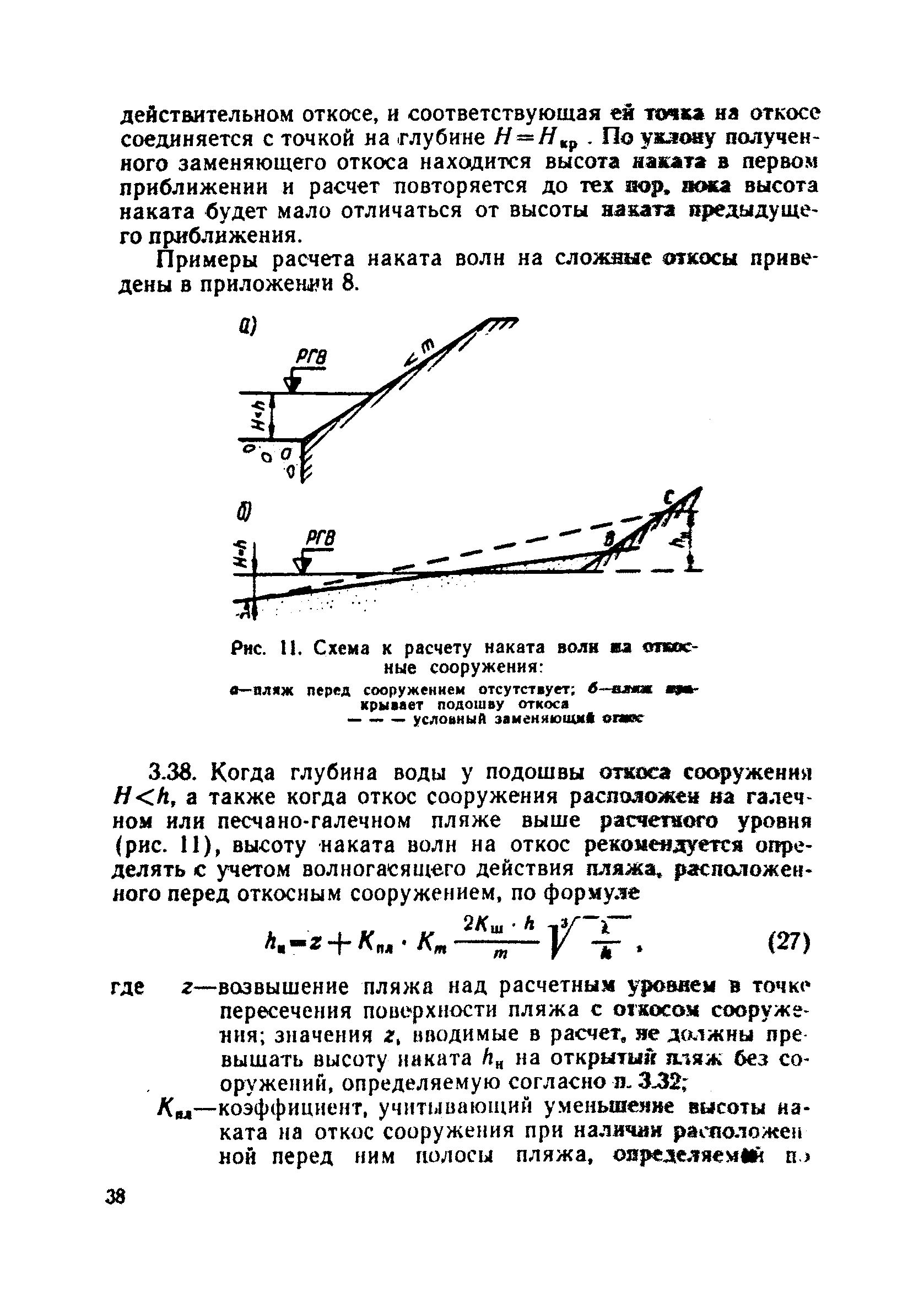 ВСН 183-74/Минтрансстрой