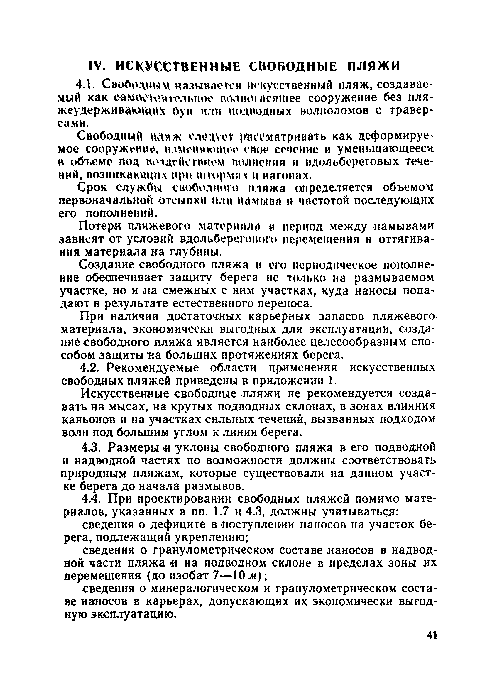 ВСН 183-74/Минтрансстрой