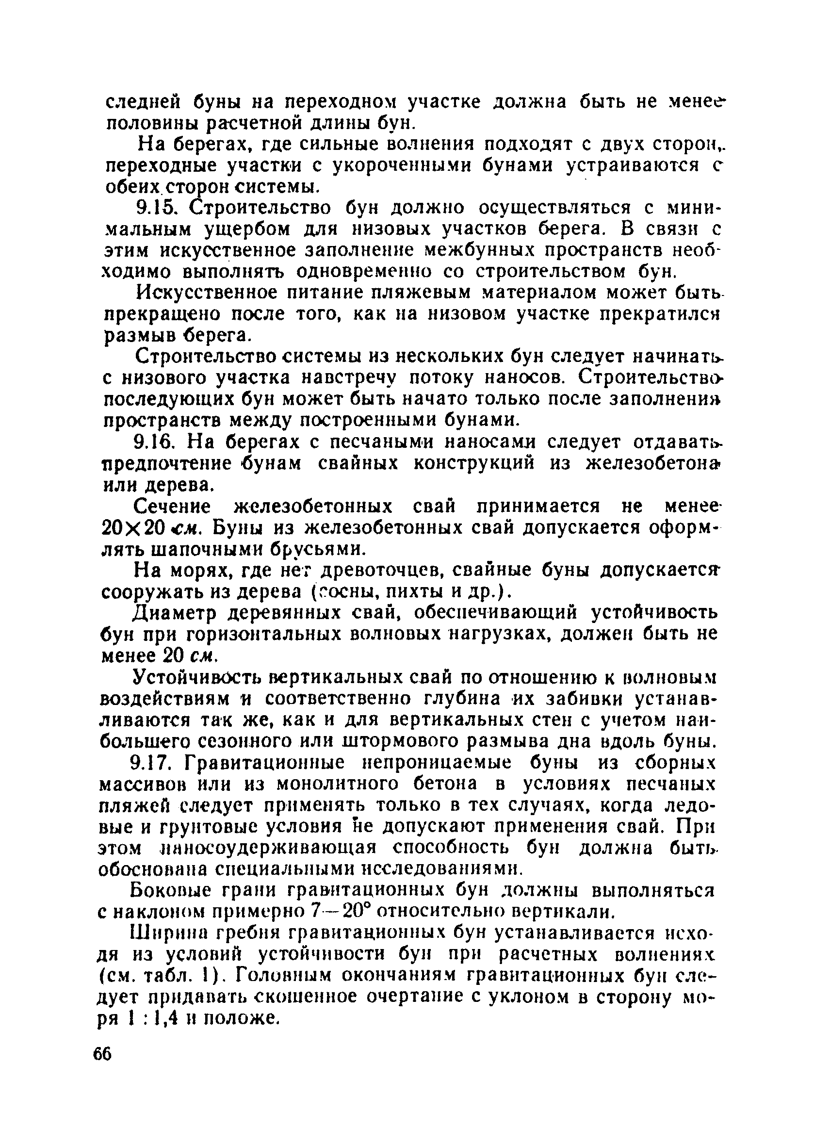 ВСН 183-74/Минтрансстрой