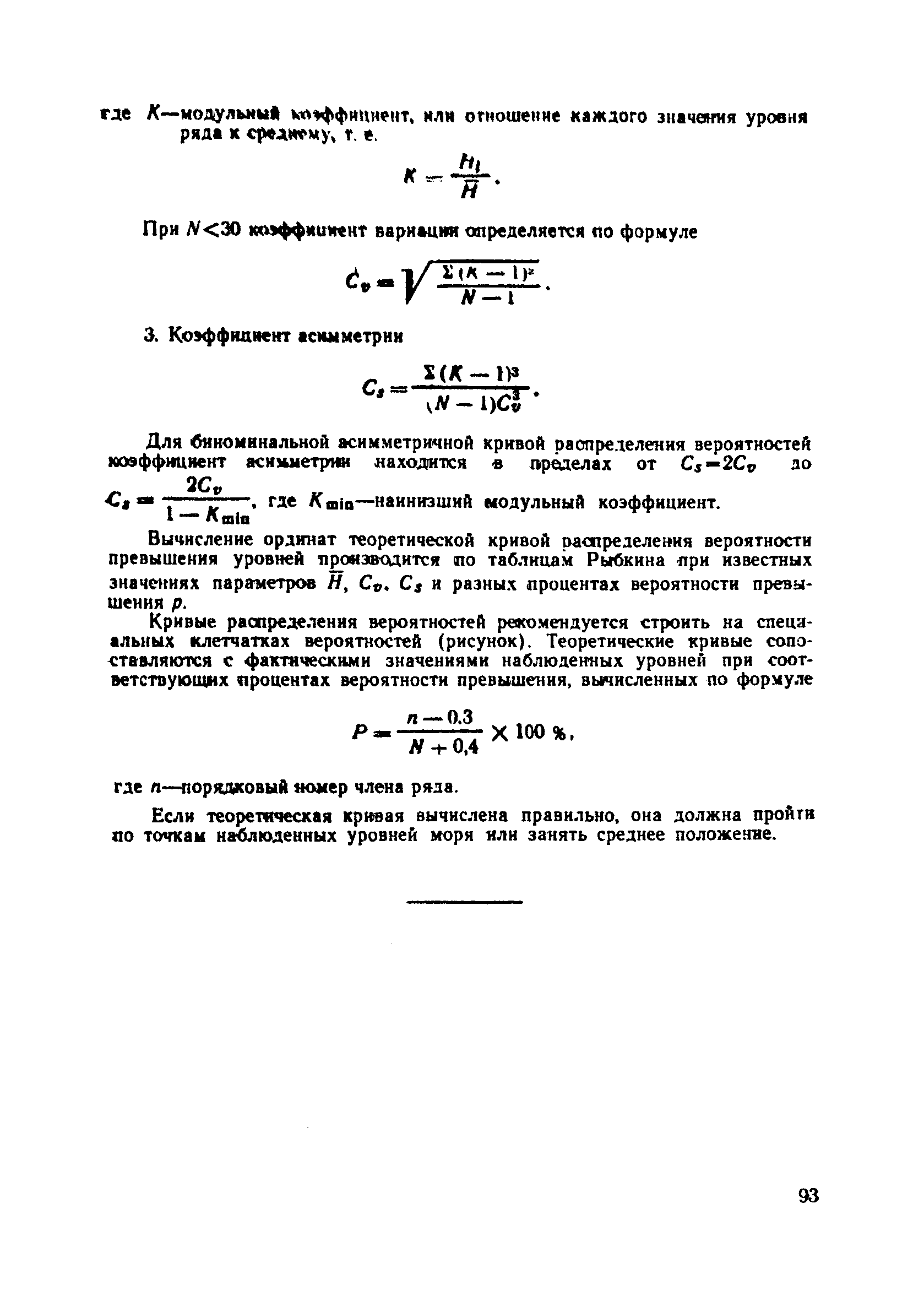 ВСН 183-74/Минтрансстрой