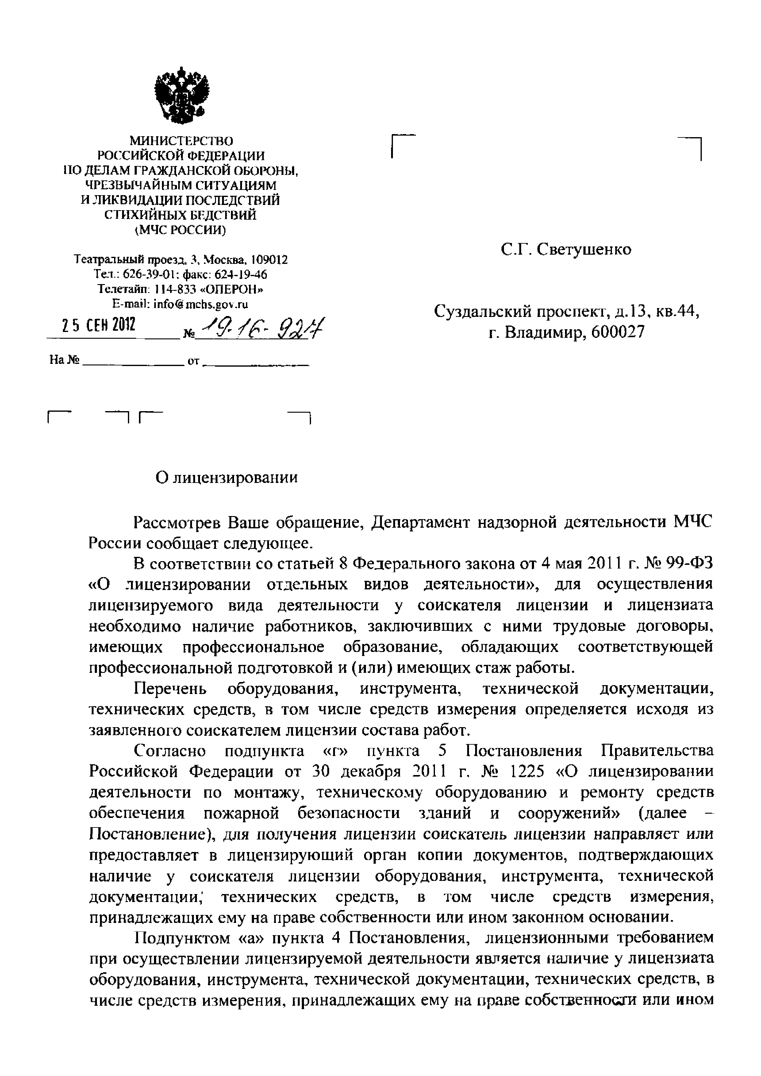 Письмо 19-16-927