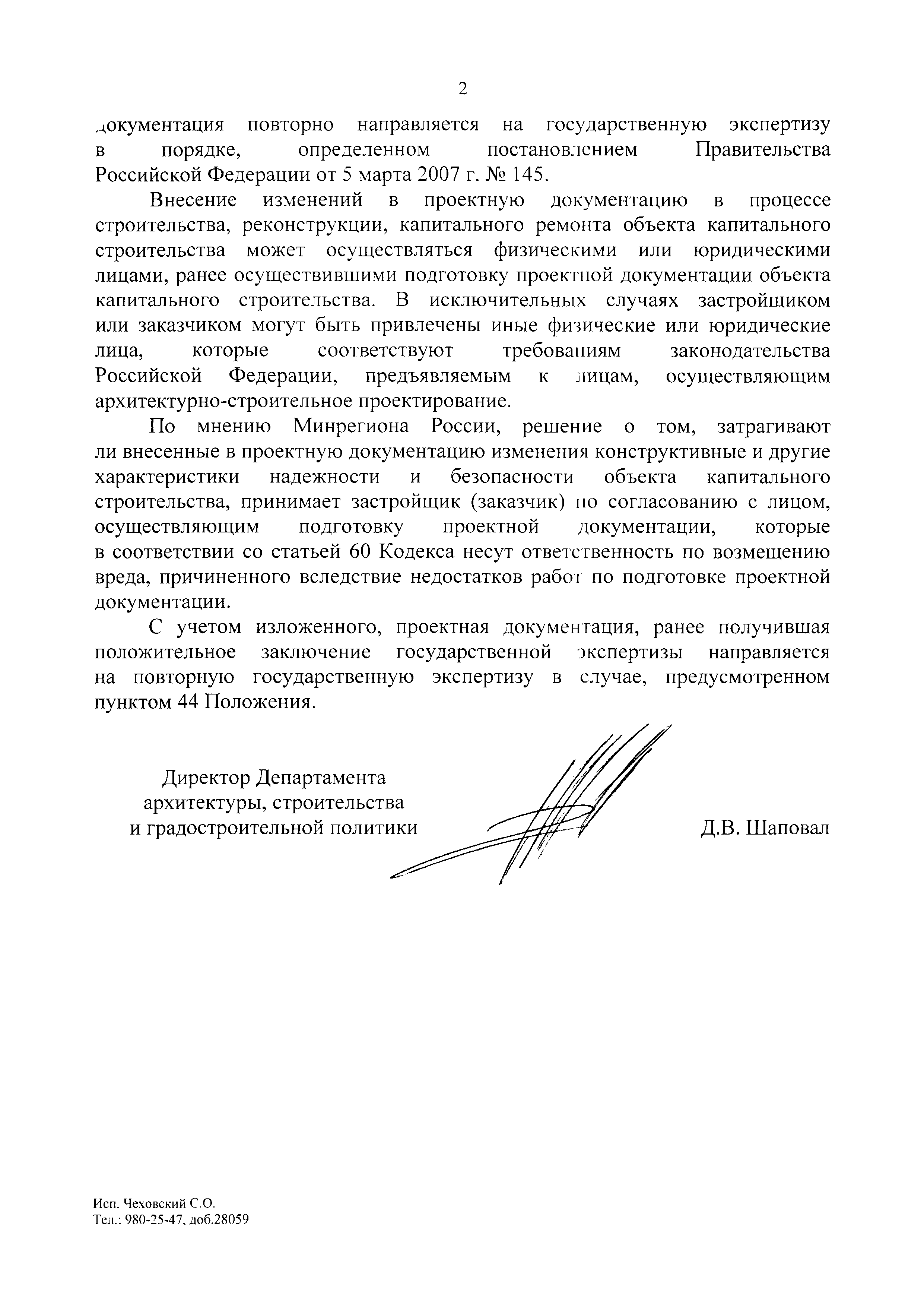 Письмо 35214-ДШ/08