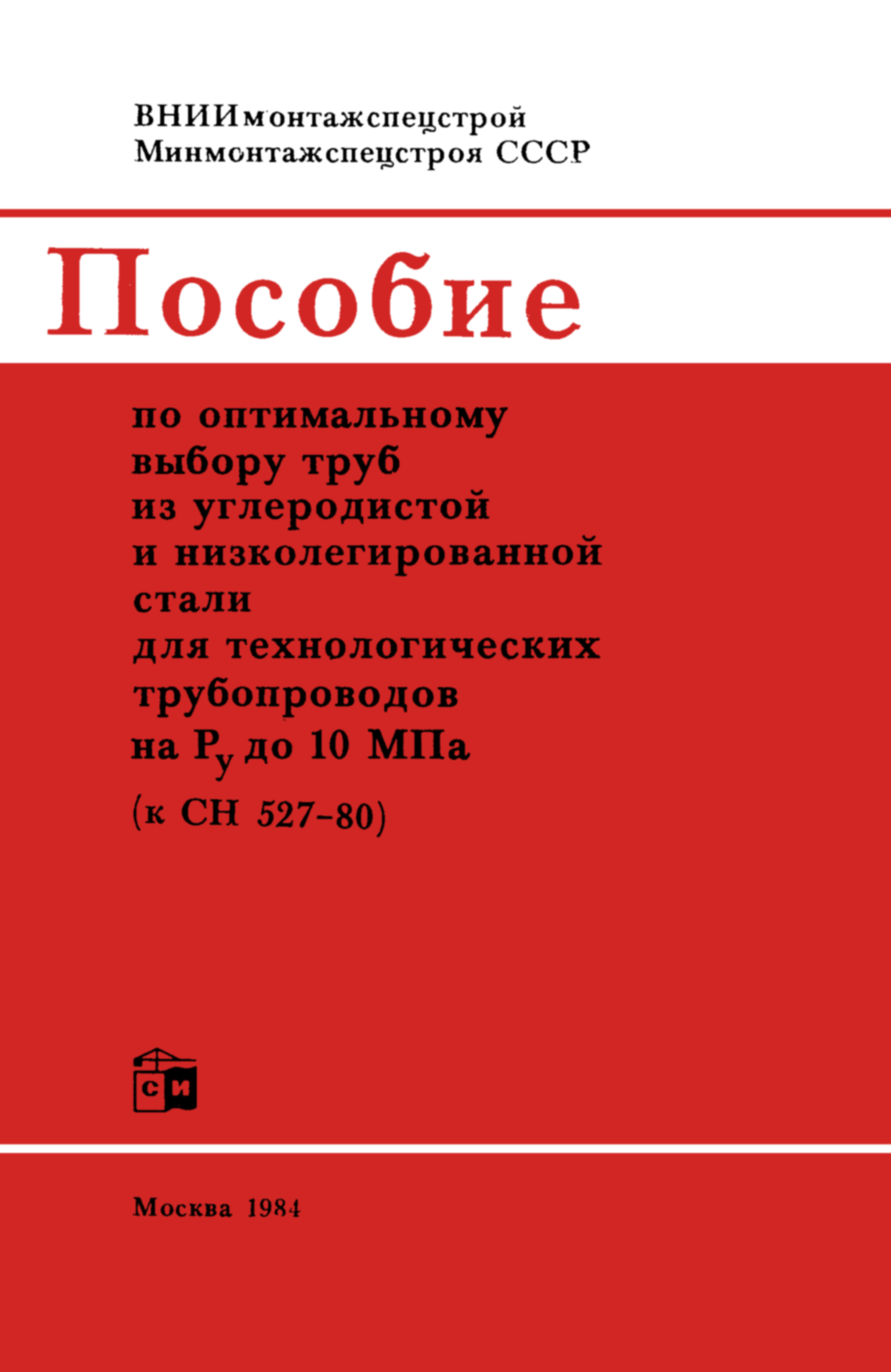 сн 527 80 статус на 2018 год