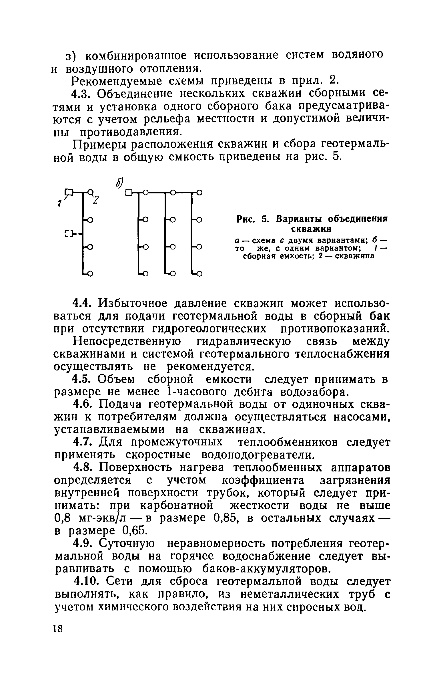 ВСН 36-77/Госгражданстрой