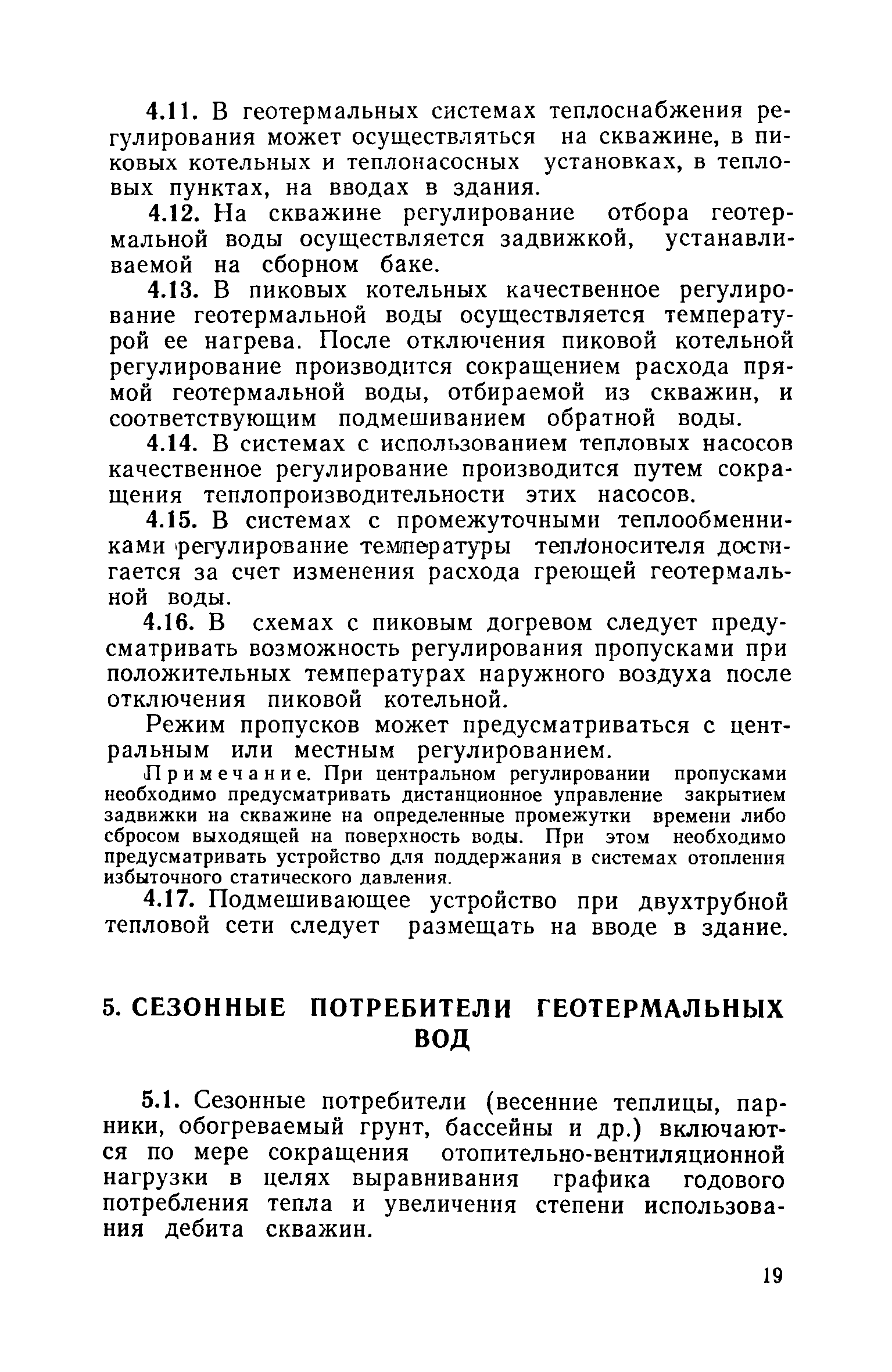 ВСН 36-77/Госгражданстрой