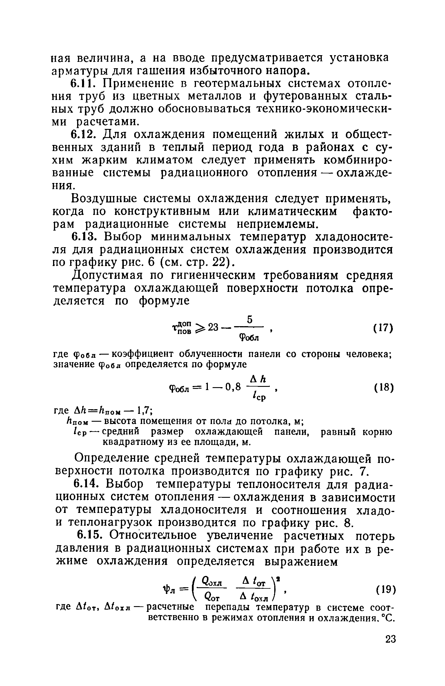 ВСН 36-77/Госгражданстрой