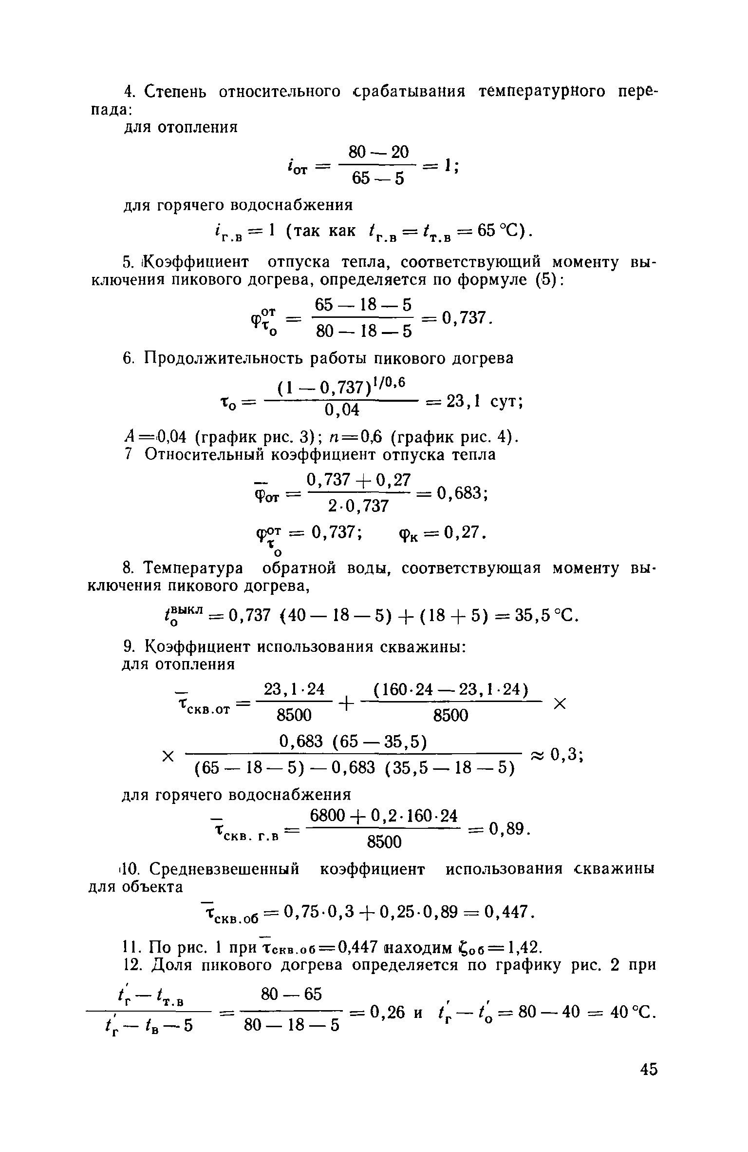 ВСН 36-77/Госгражданстрой