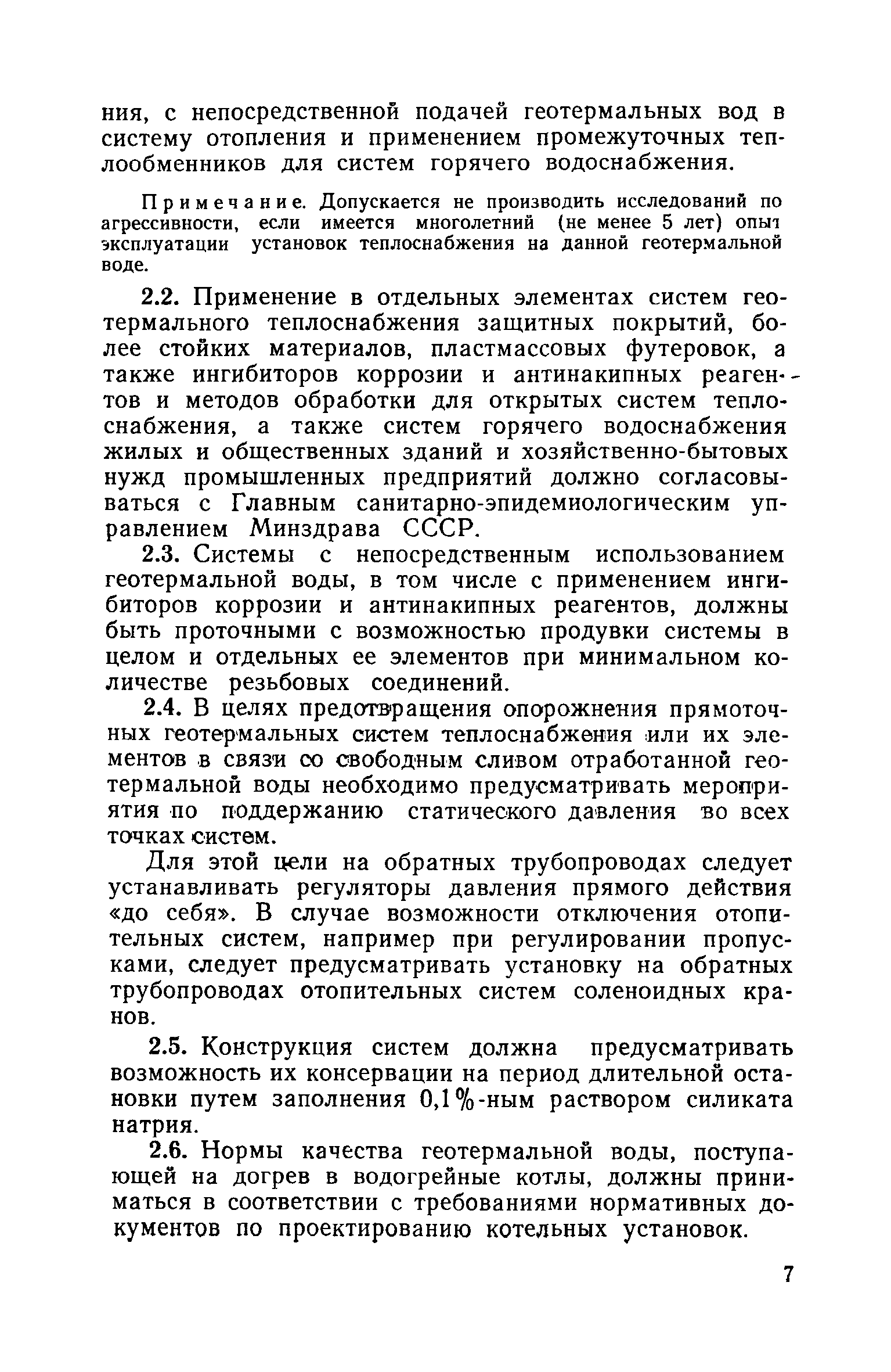 ВСН 36-77/Госгражданстрой