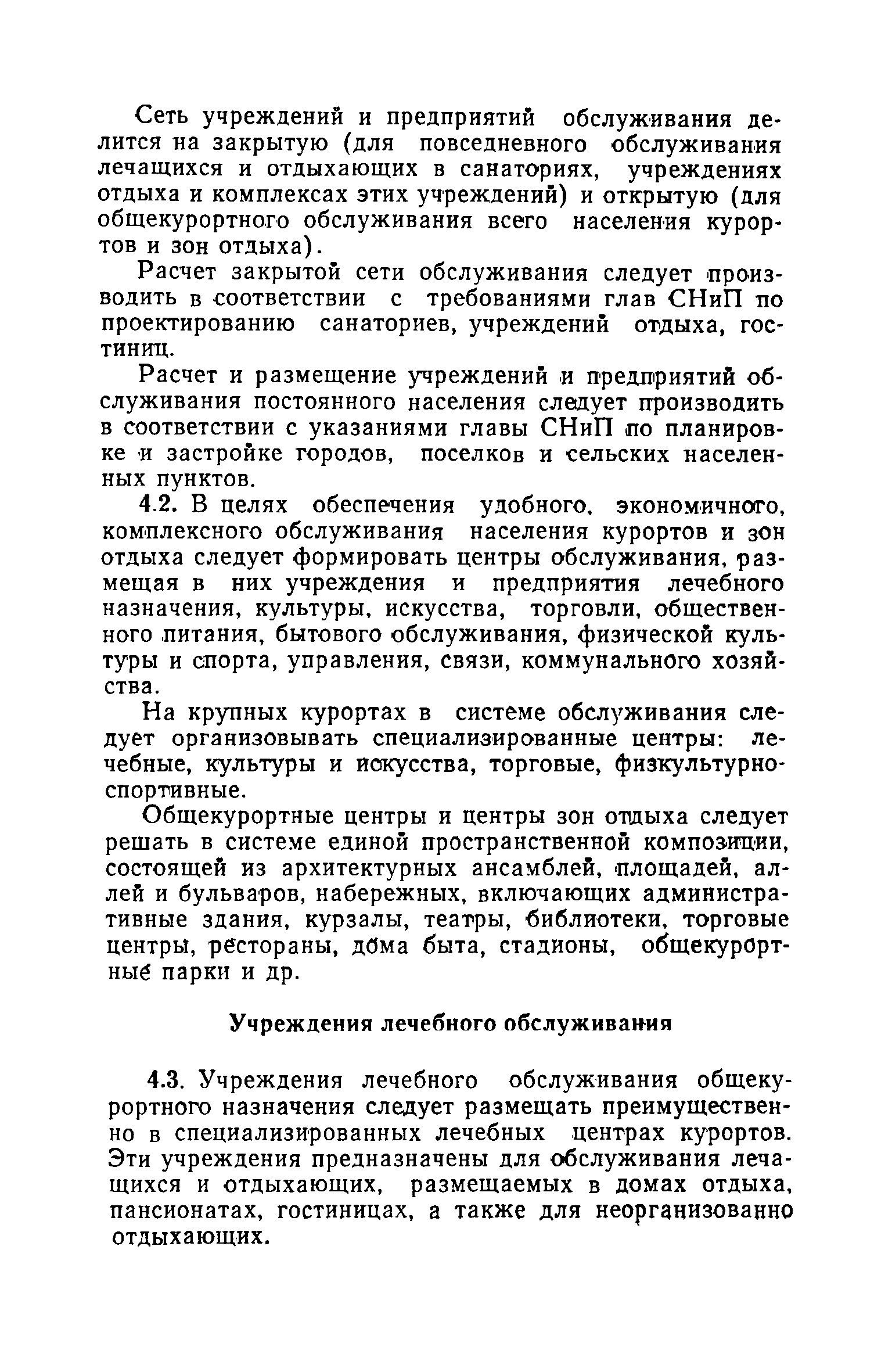 ВСН 23-75/Госгражданстрой