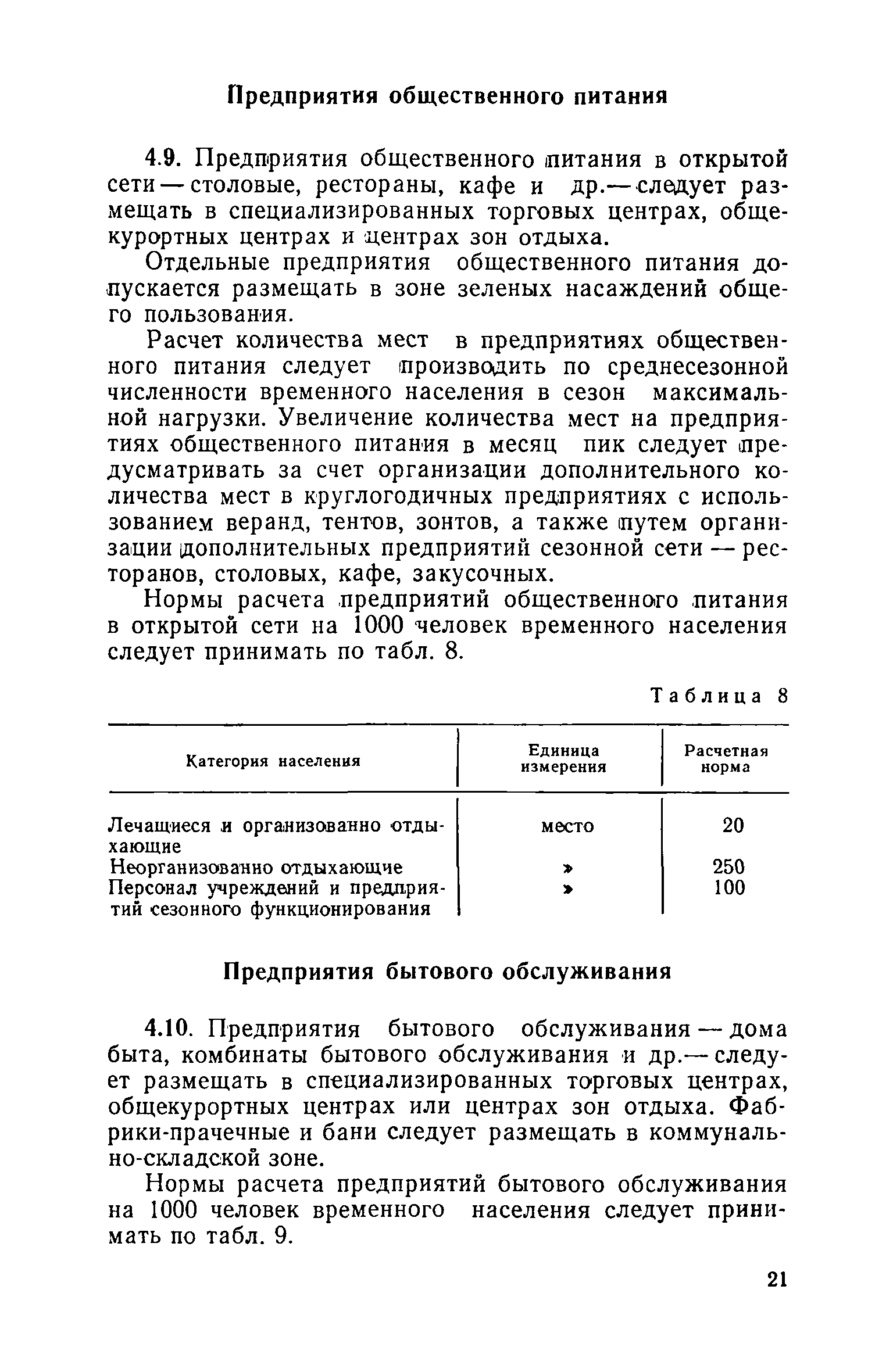 ВСН 23-75/Госгражданстрой