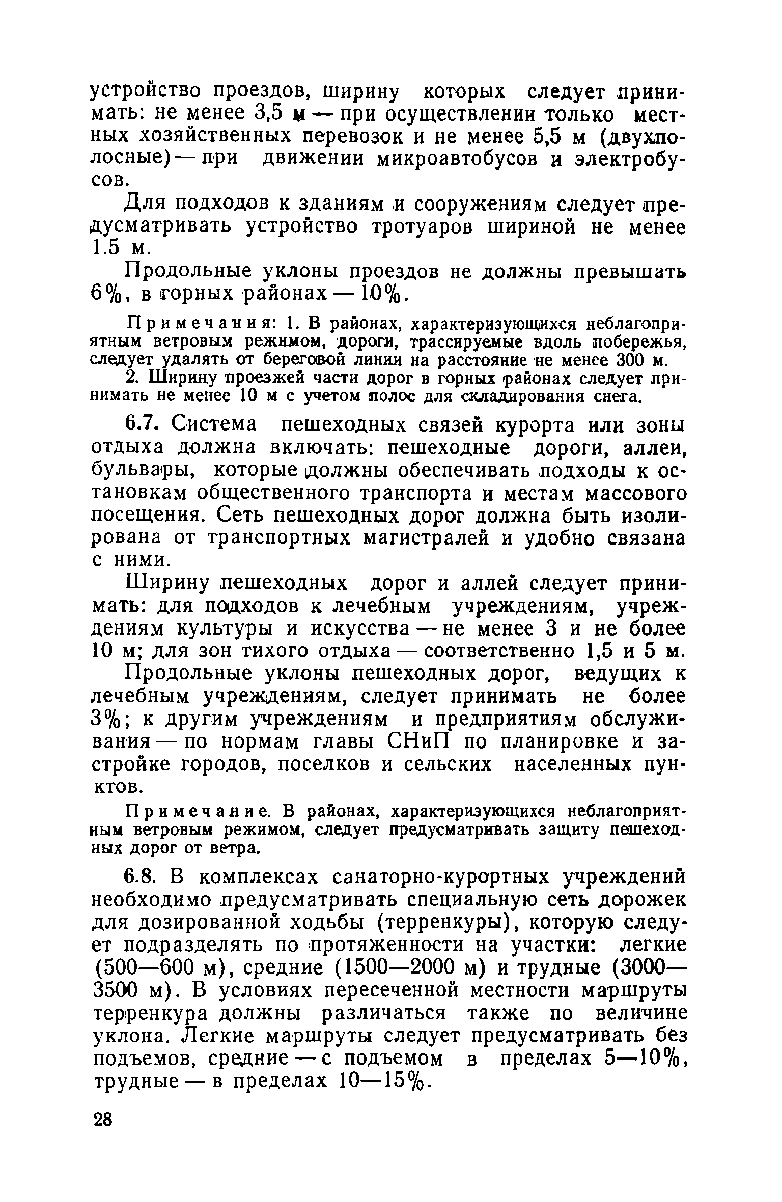 ВСН 23-75/Госгражданстрой