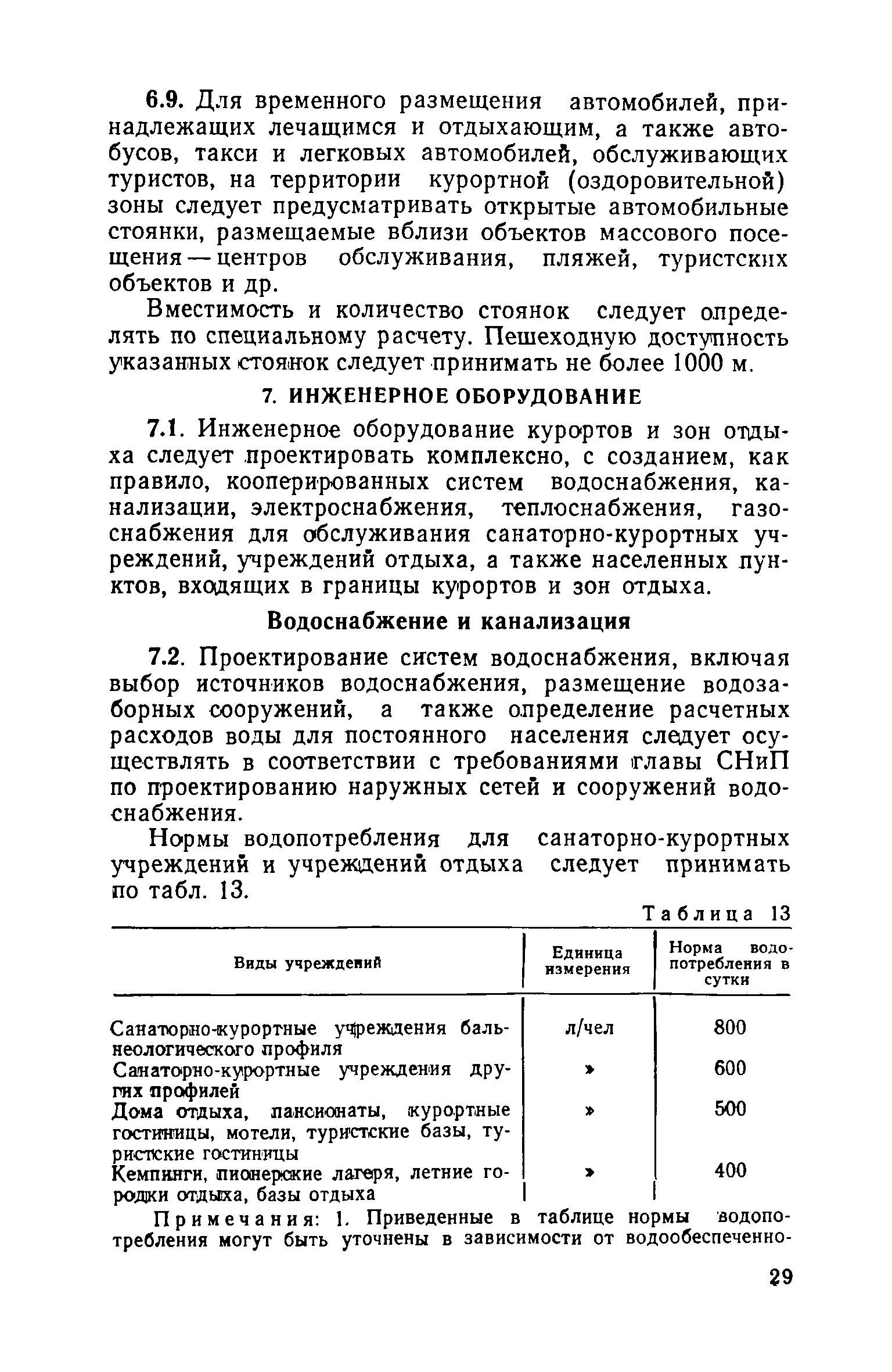 ВСН 23-75/Госгражданстрой