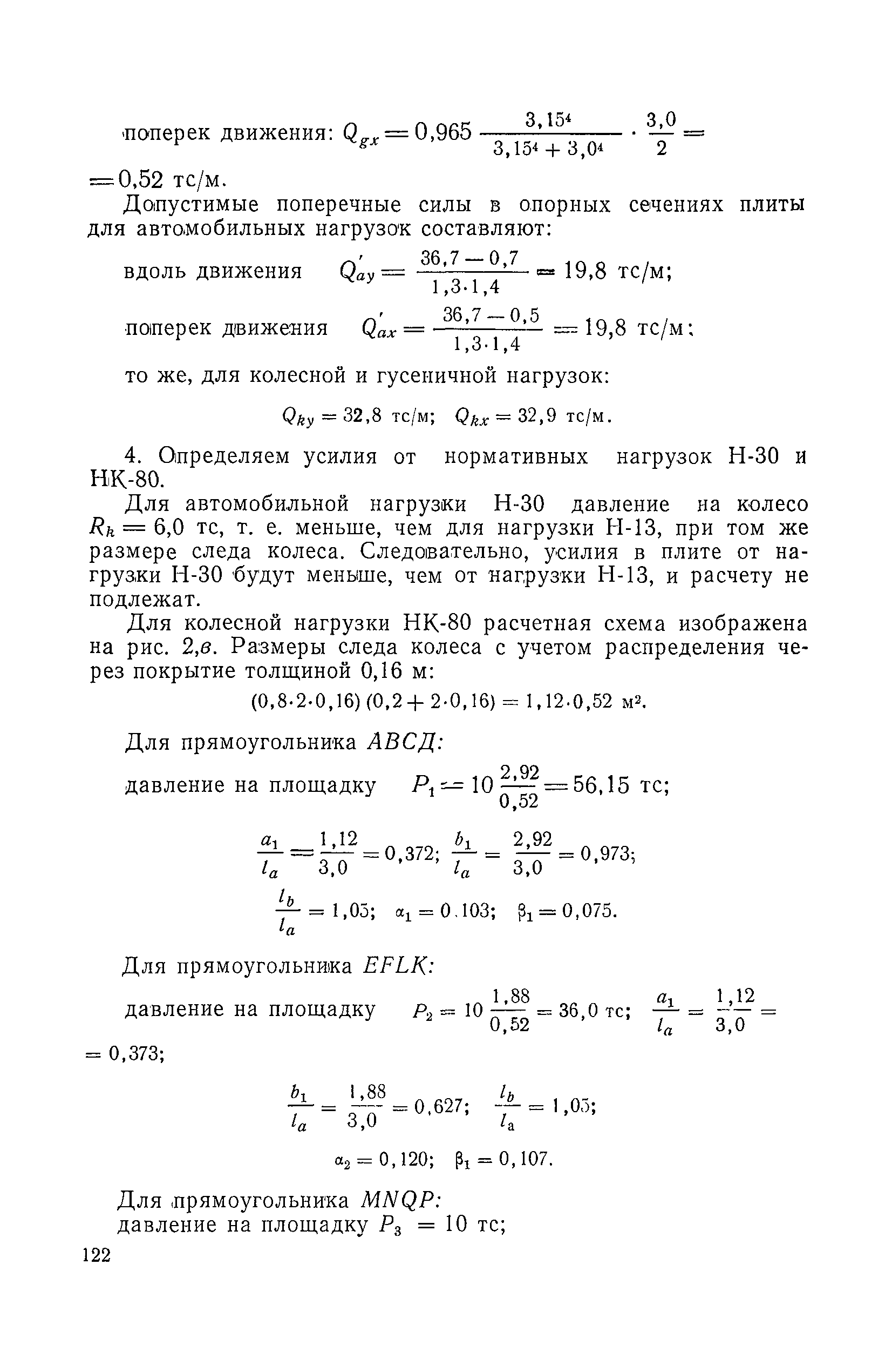 ВСН 32-78/Минавтодор РСФСР