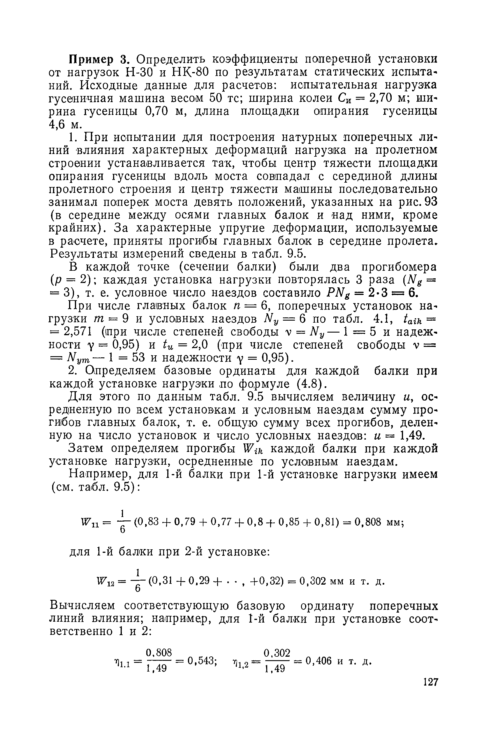 ВСН 32-78/Минавтодор РСФСР