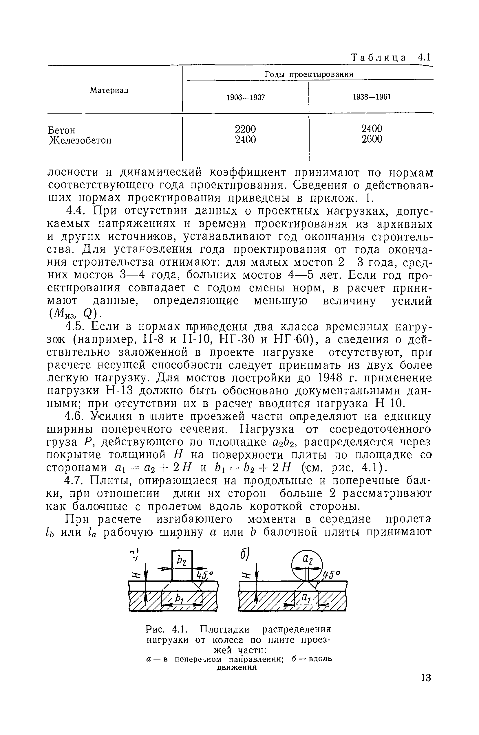 ВСН 32-78/Минавтодор РСФСР