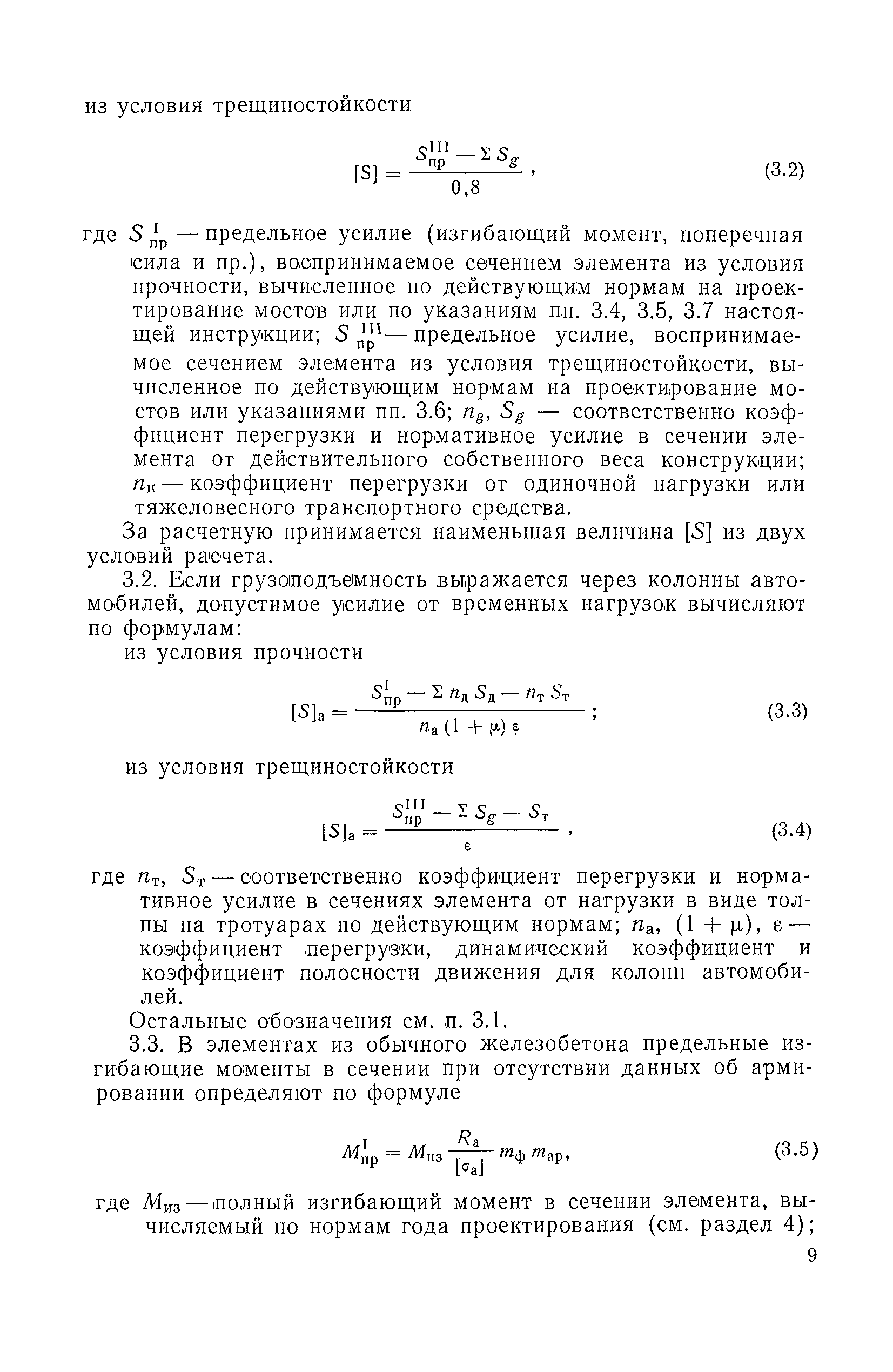 ВСН 32-78/Минавтодор РСФСР