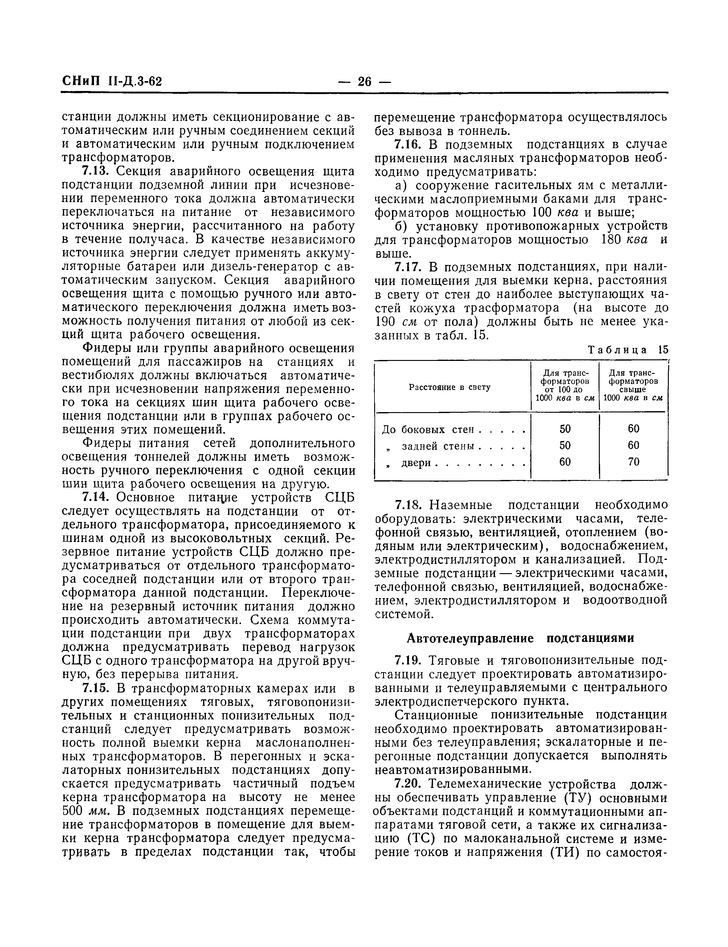 СНиП II-Д.3-62