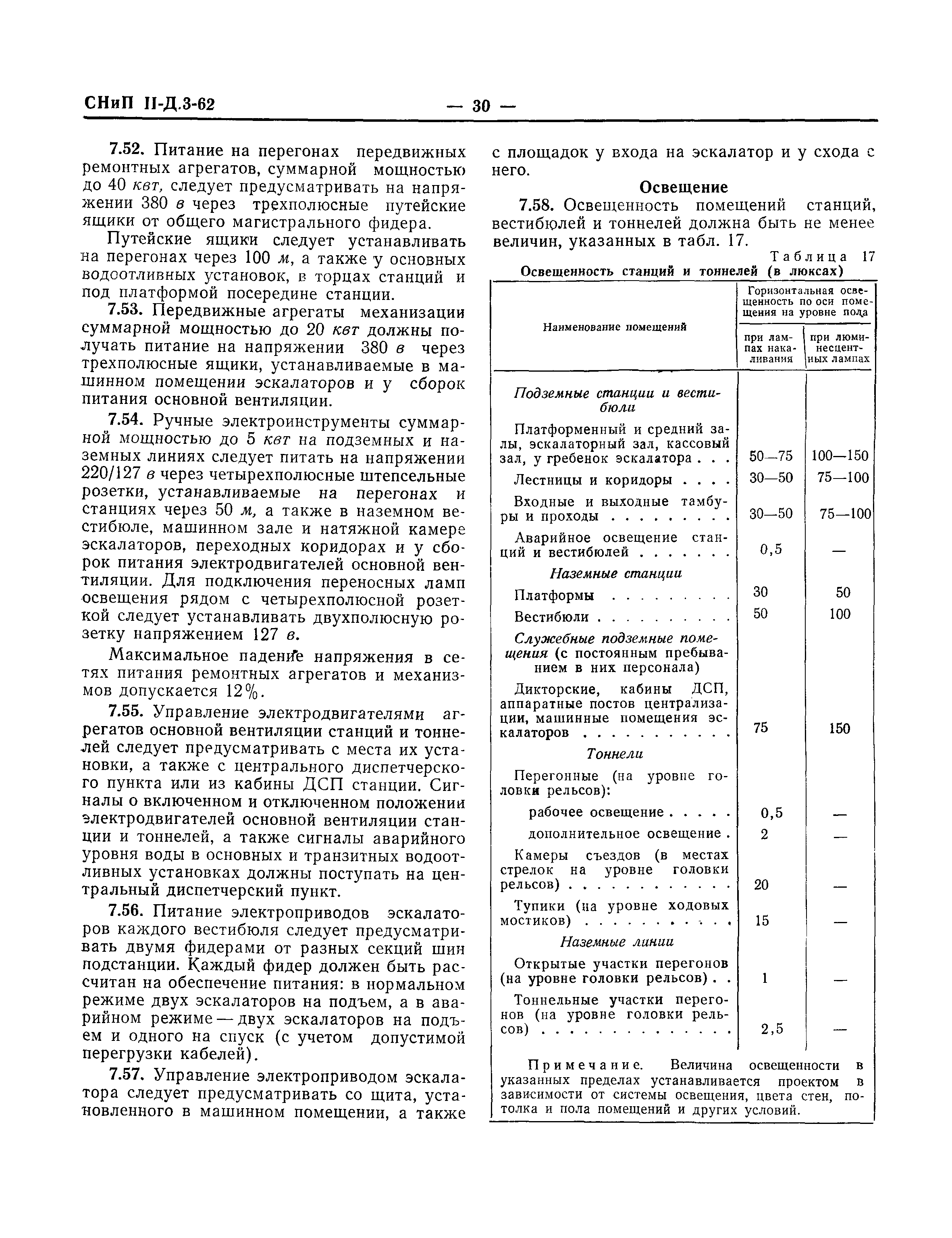 СНиП II-Д.3-62