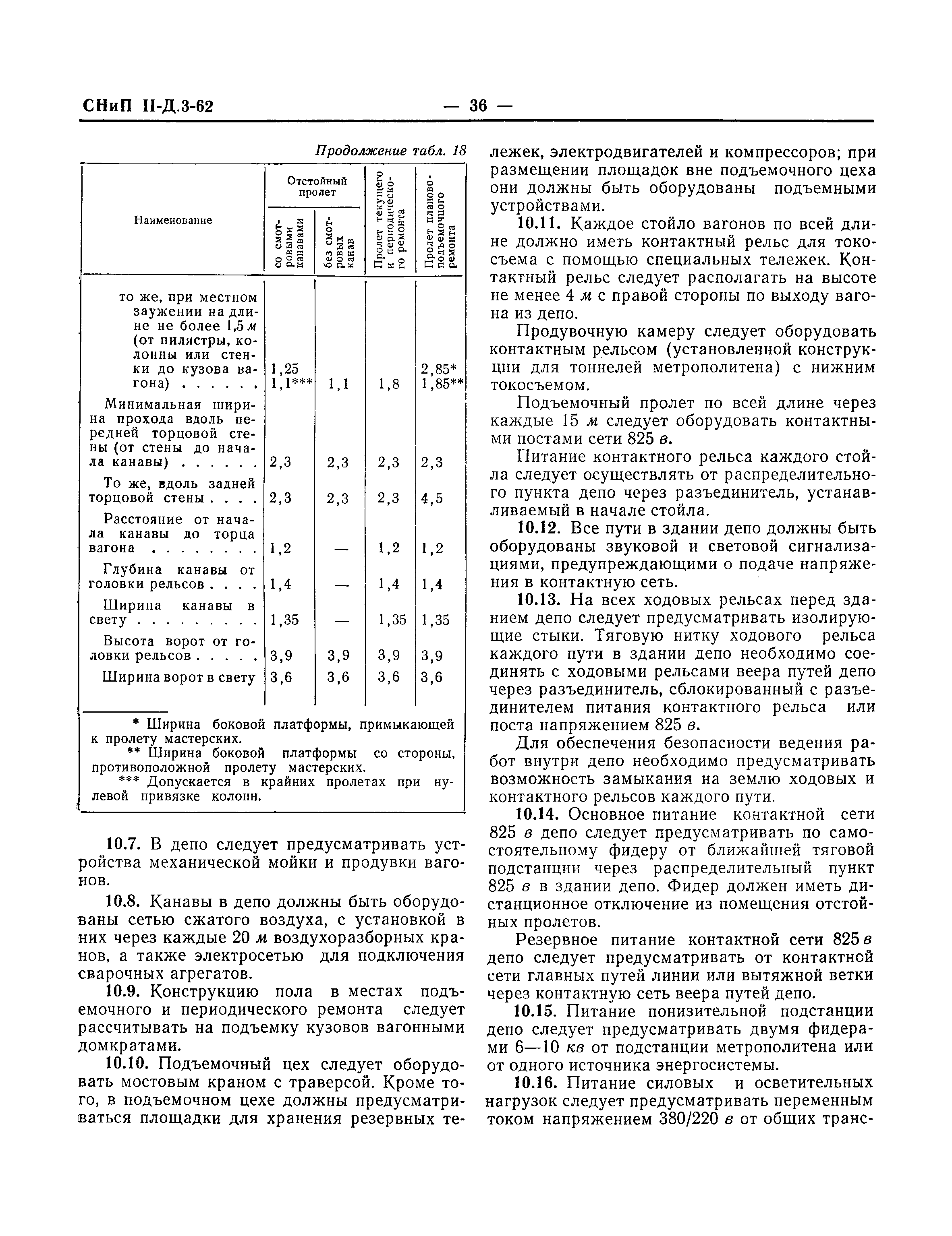 СНиП II-Д.3-62