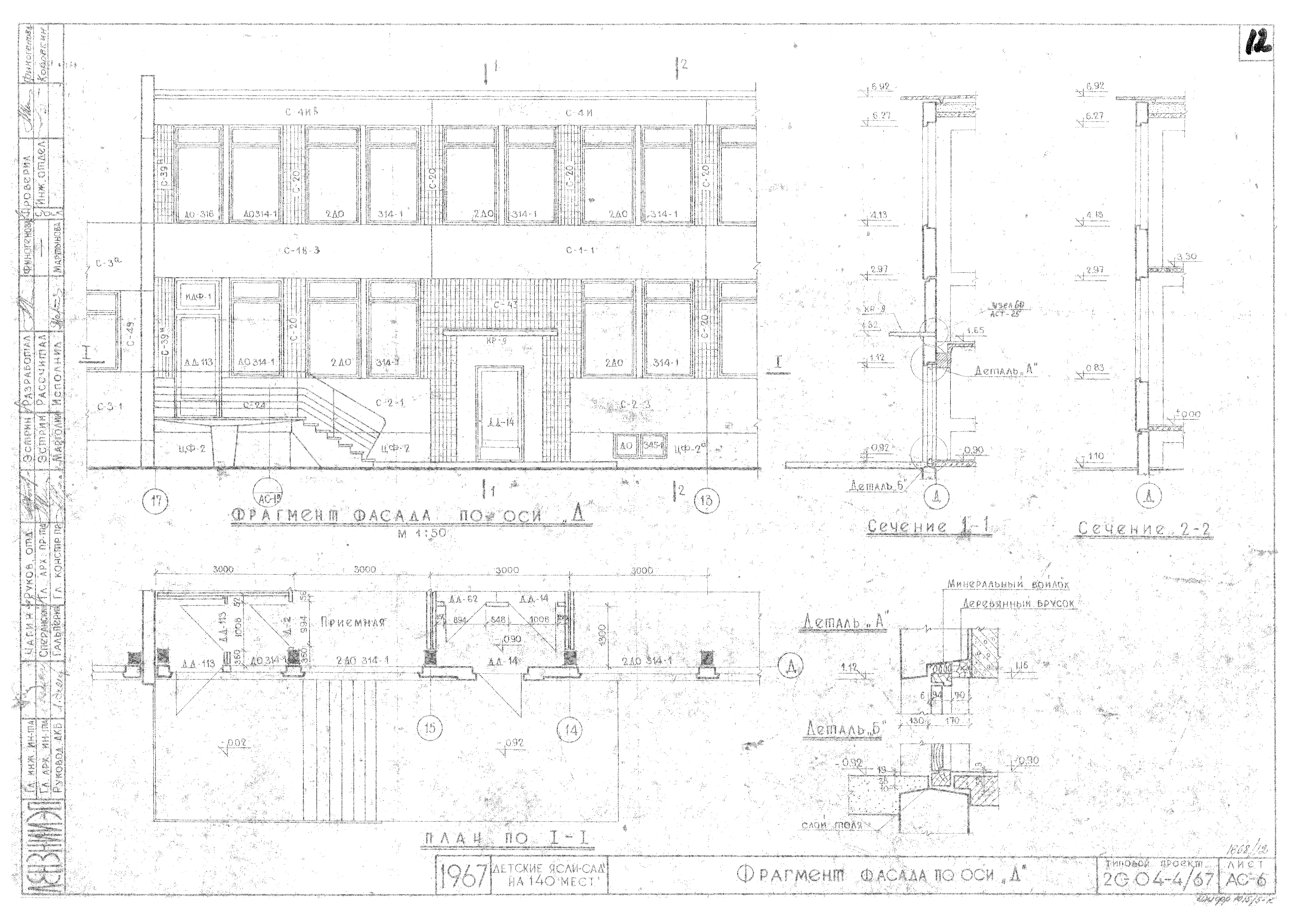 Типовой проект 2С-04-4/67