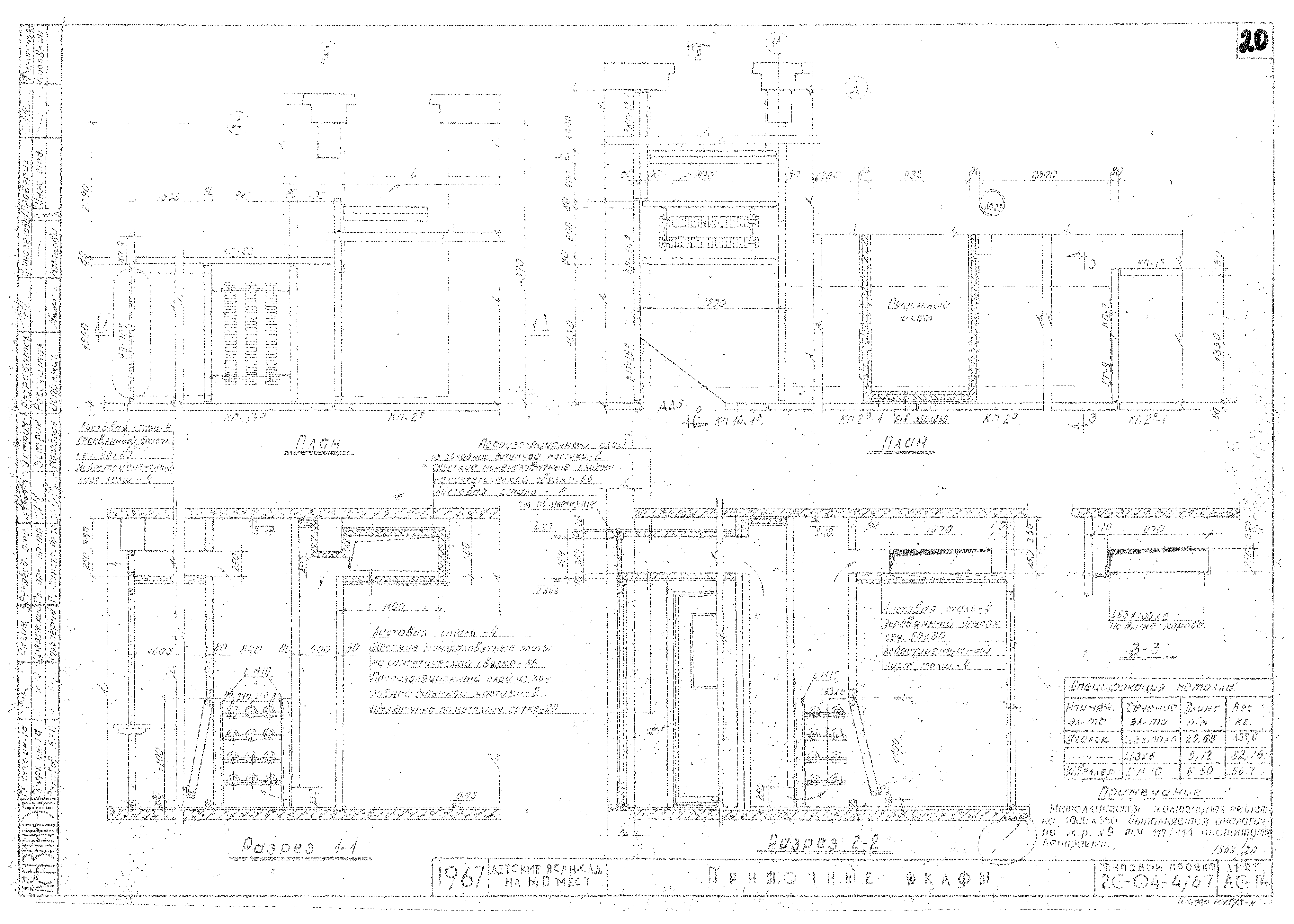 Типовой проект 2С-04-4/67