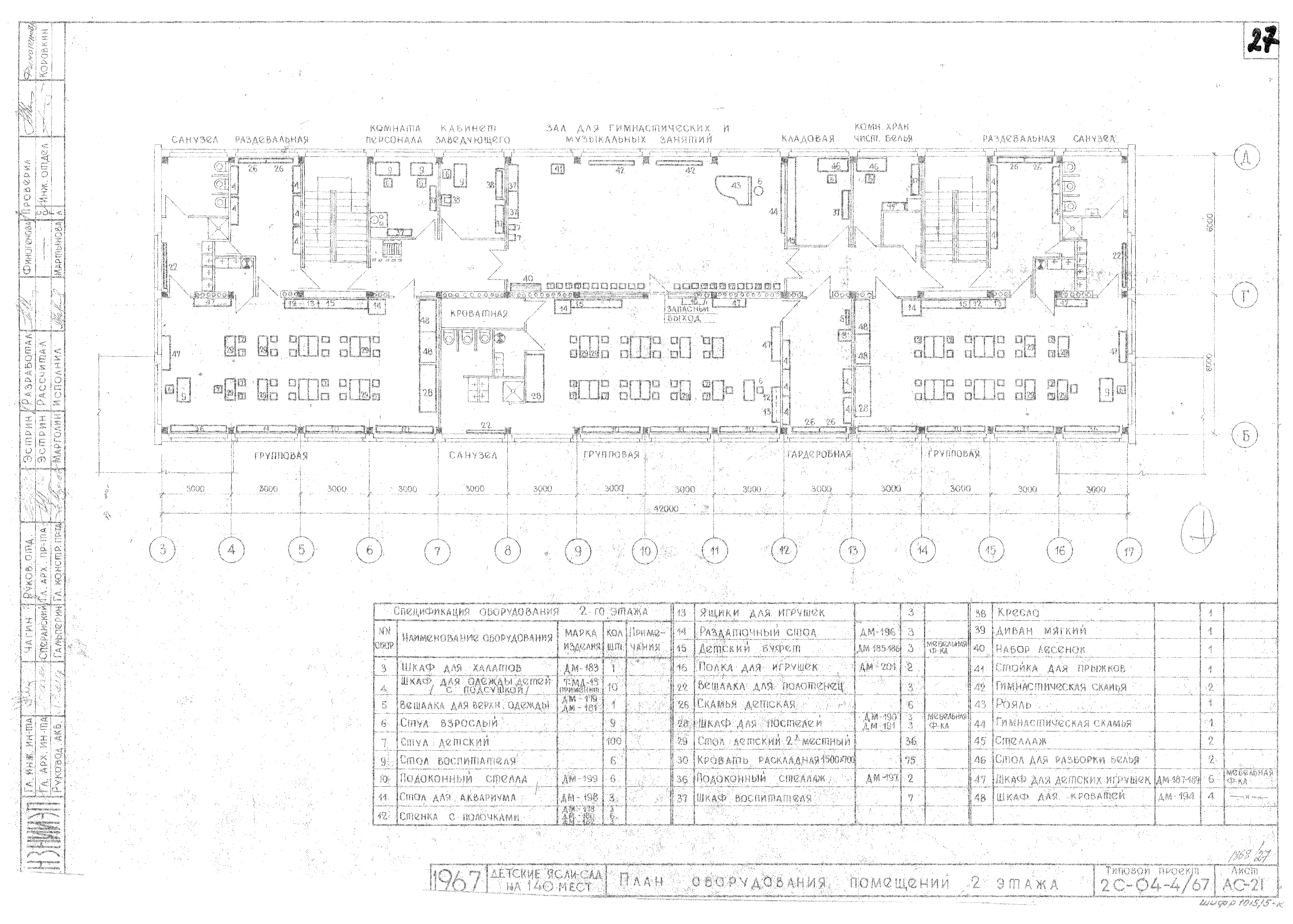 Типовой проект 2С-04-4/67