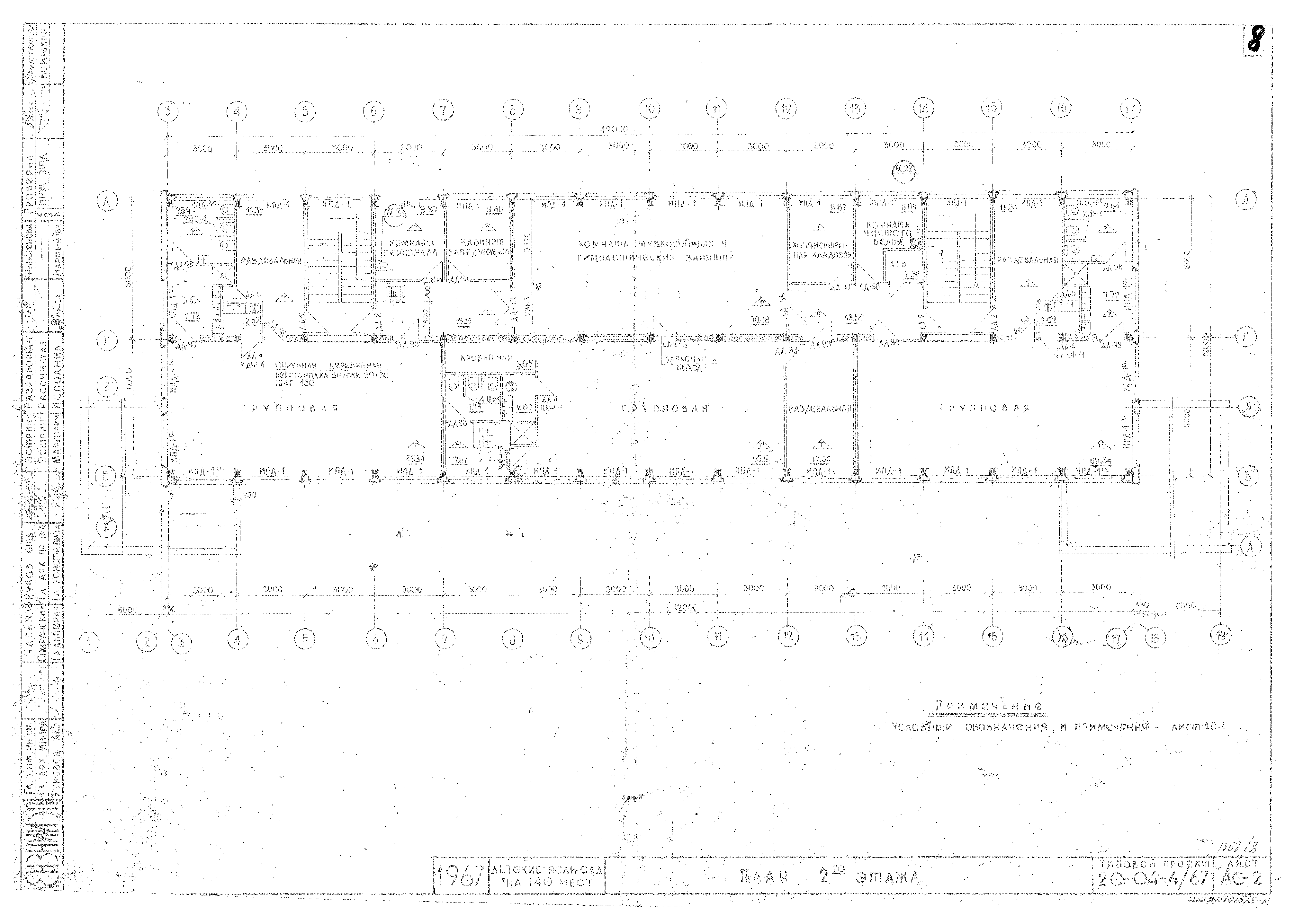 Типовой проект 2С-04-4/67