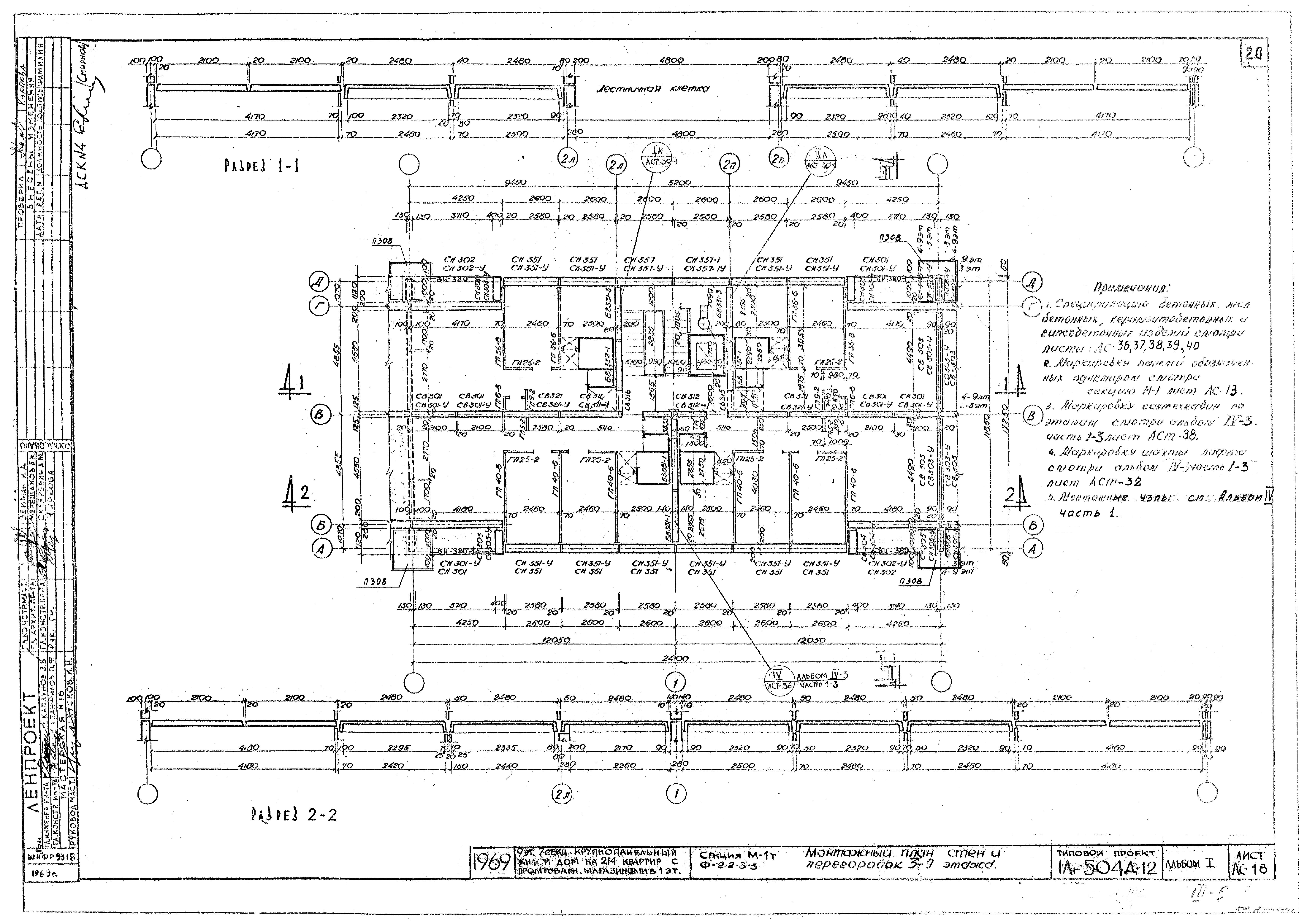 Скачать Типовой проект 1Лг-504Д-12 Альбом 1. Архитектурно-строительная  часть АС