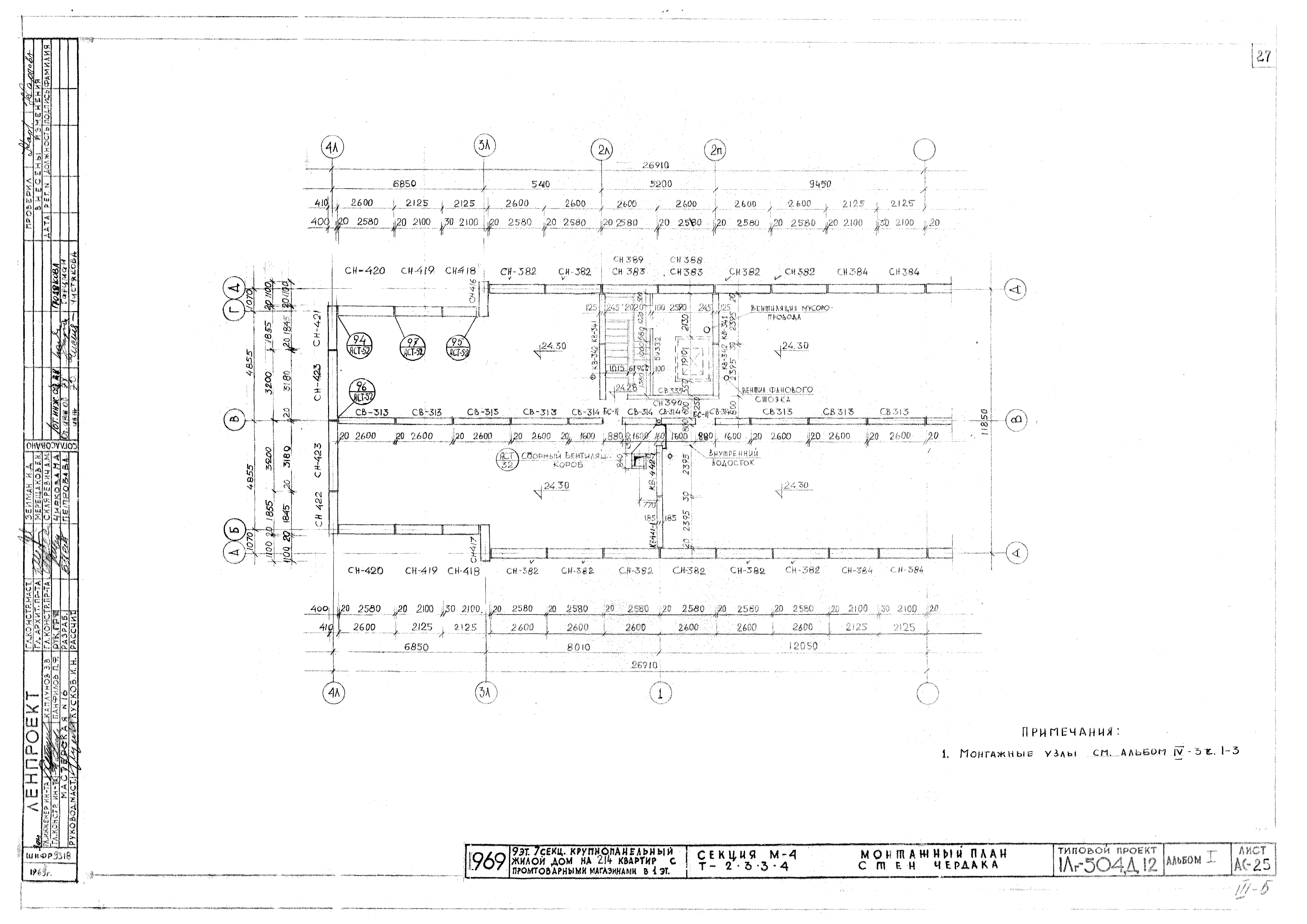 Скачать Типовой проект 1Лг-504Д-12 Альбом 1. Архитектурно-строительная  часть АС