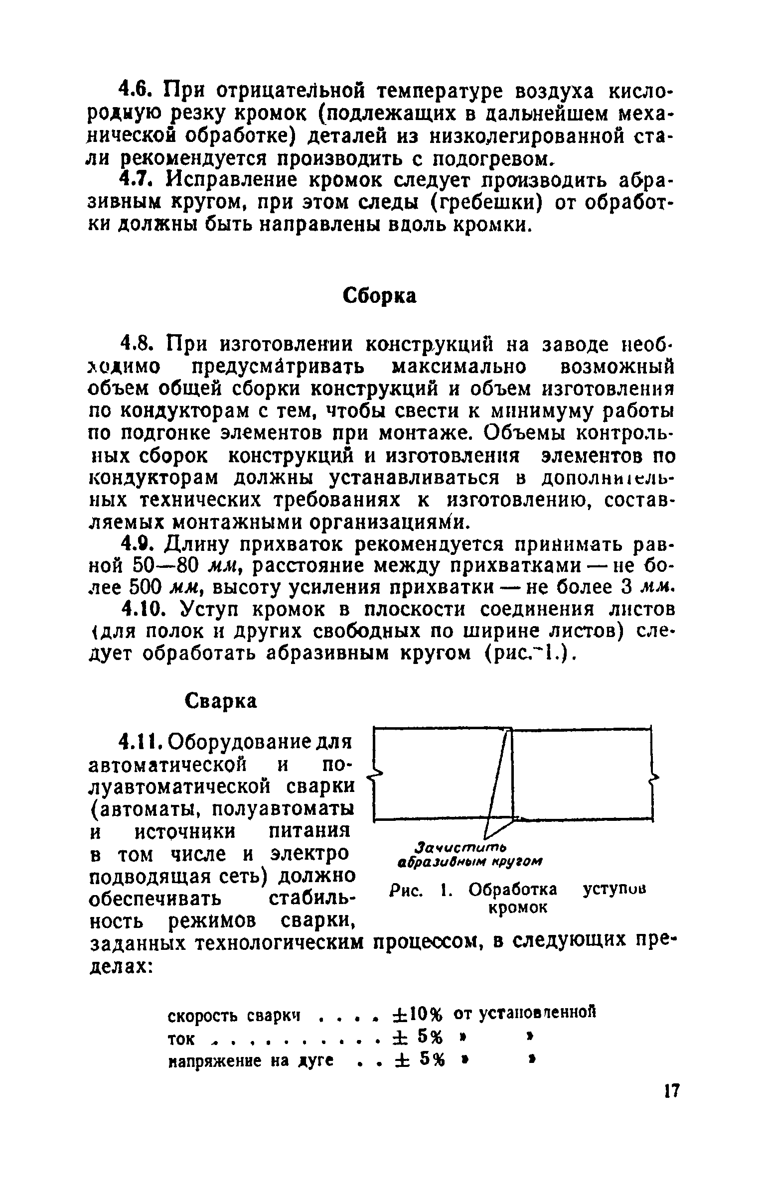 СН 363-66