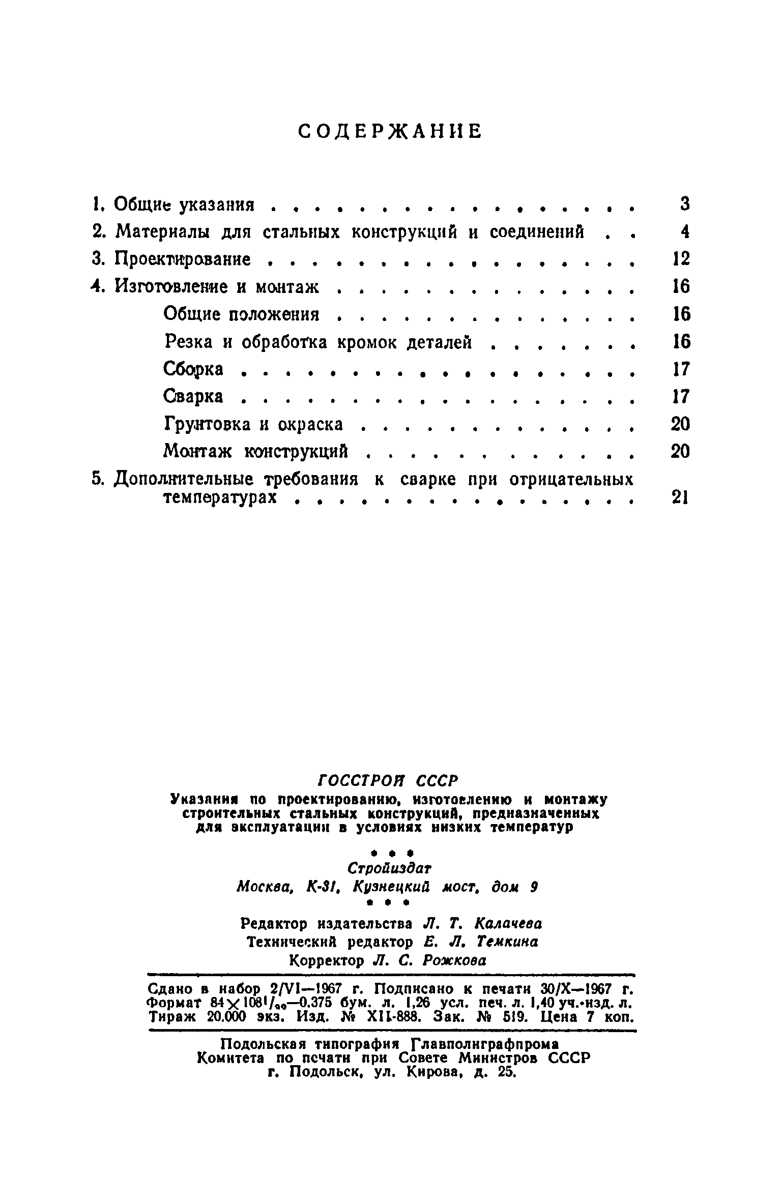 СН 363-66