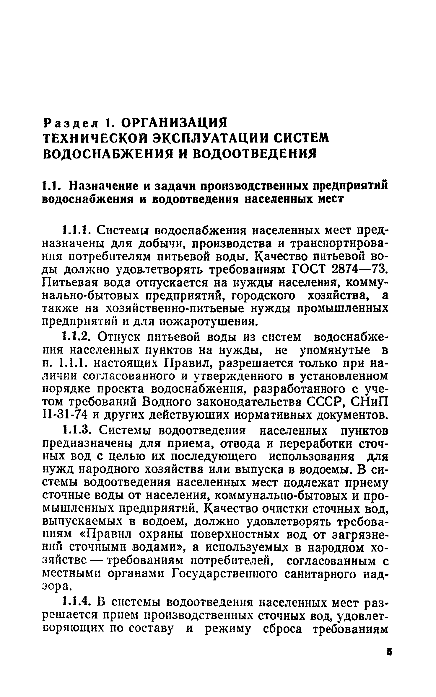 Инструкции по эксплуатации систем теплоснабжения