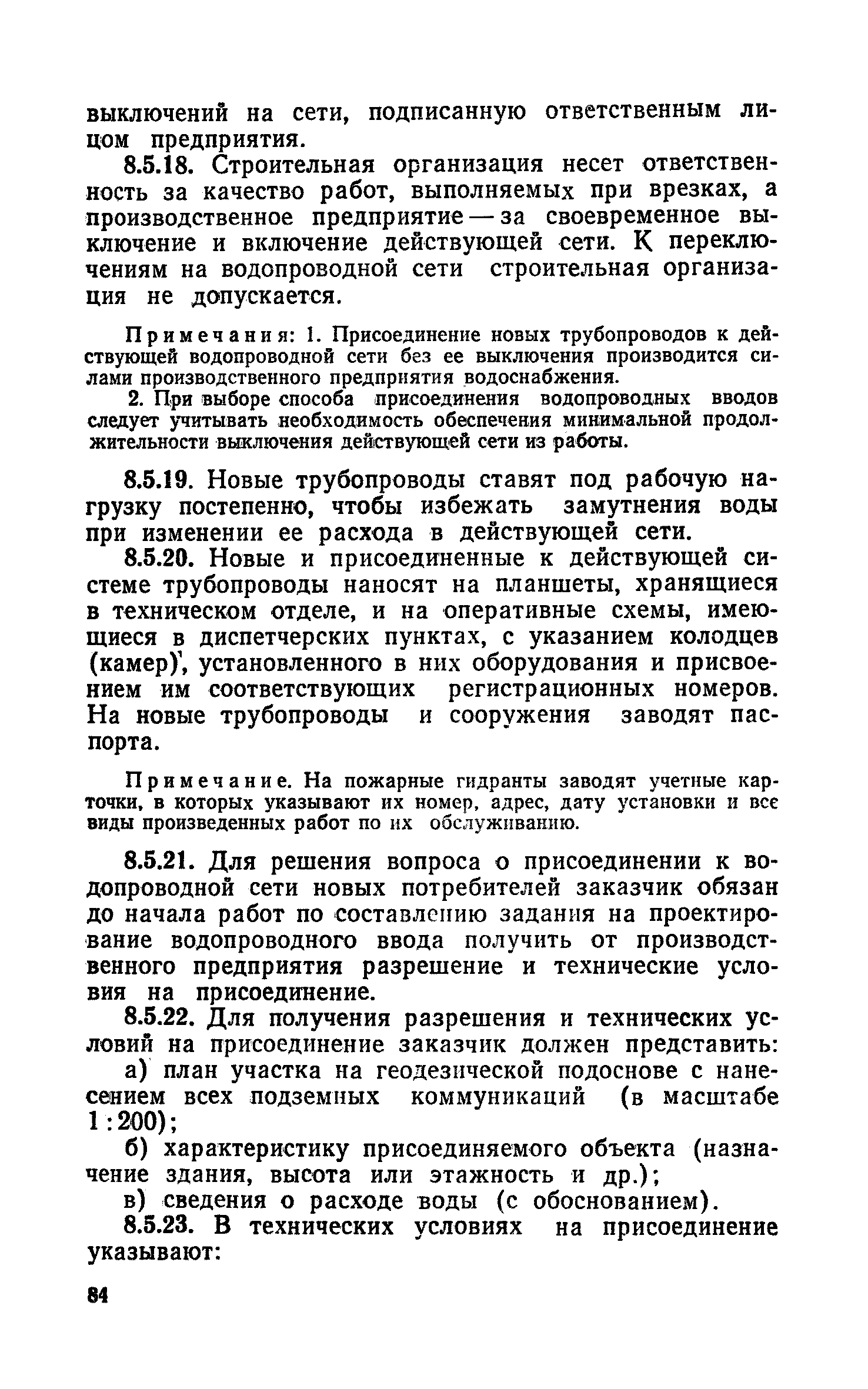 Инструкция Эксплуатации Систем Технического Водоснабжения