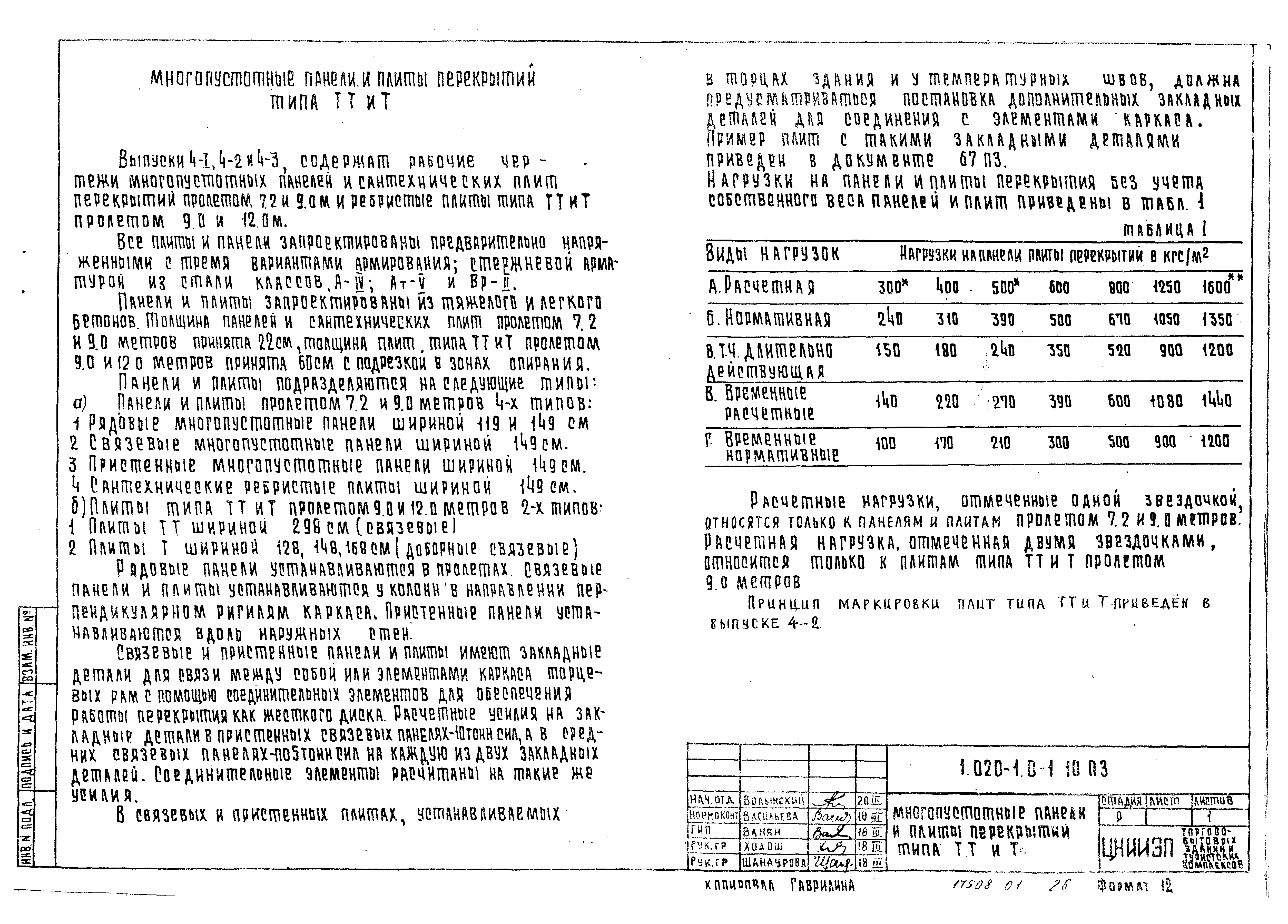 Серия 1.020-1