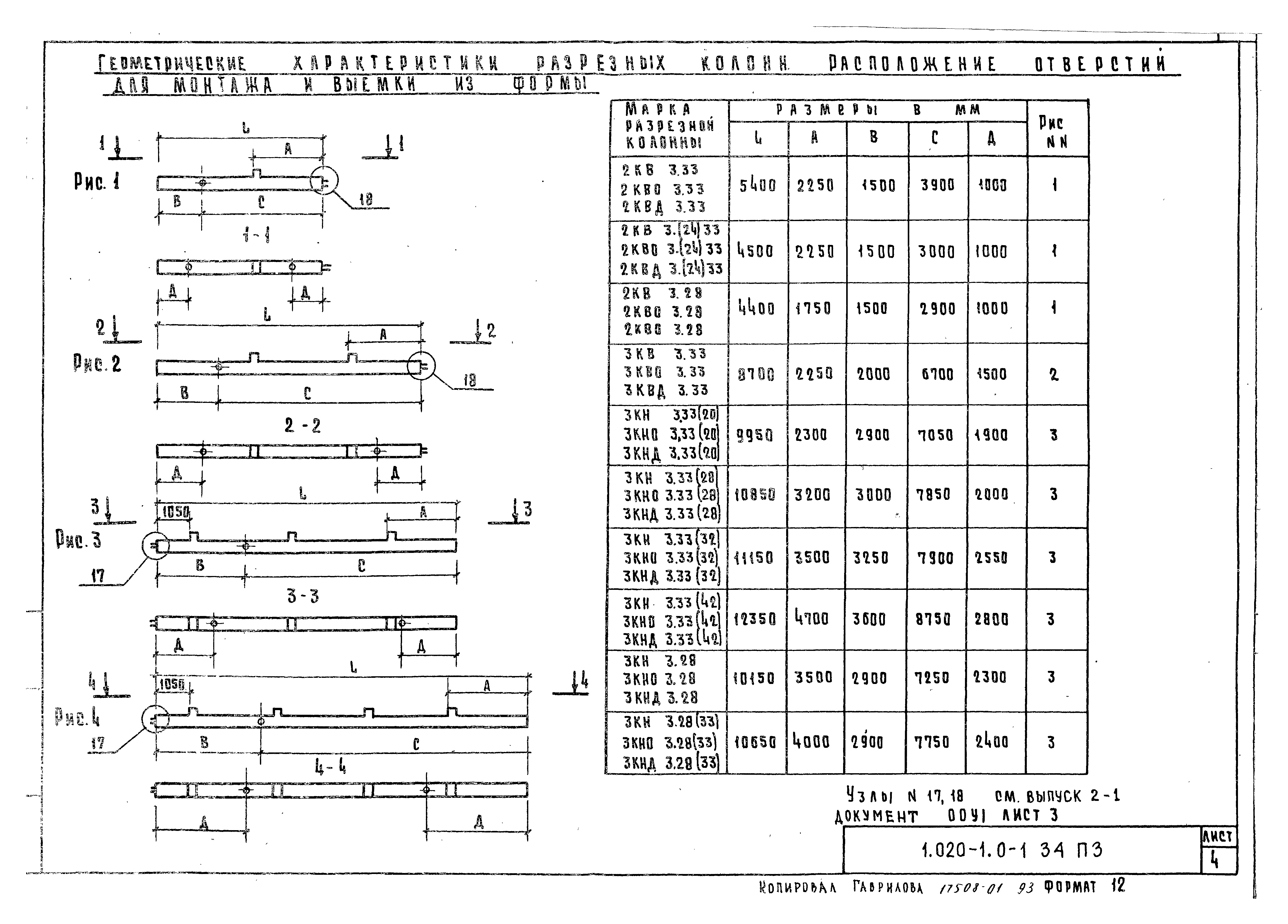 Серия 1.020-1