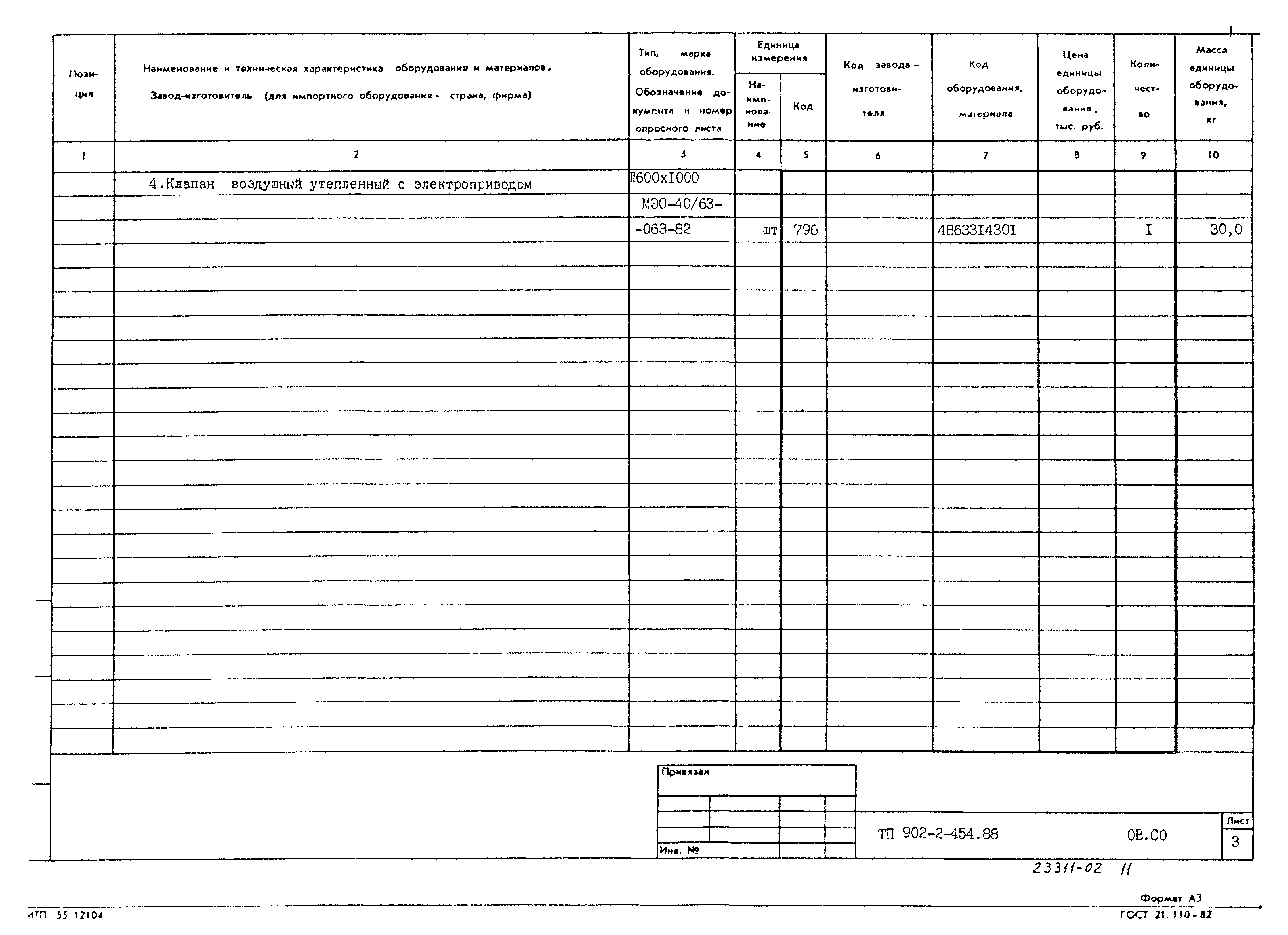 Типовой проект 902-2-454.88