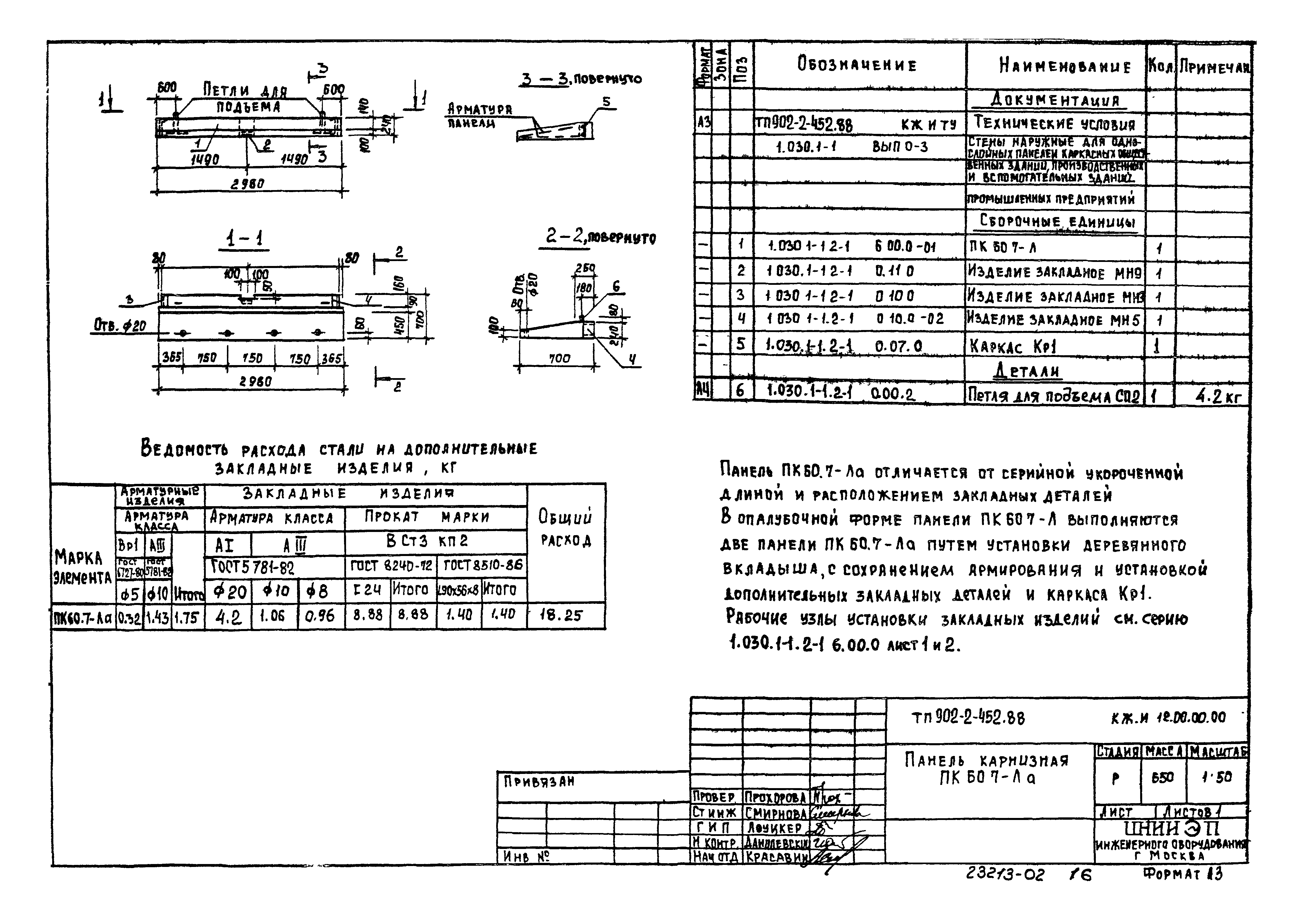 Типовой проект 902-2-454.88