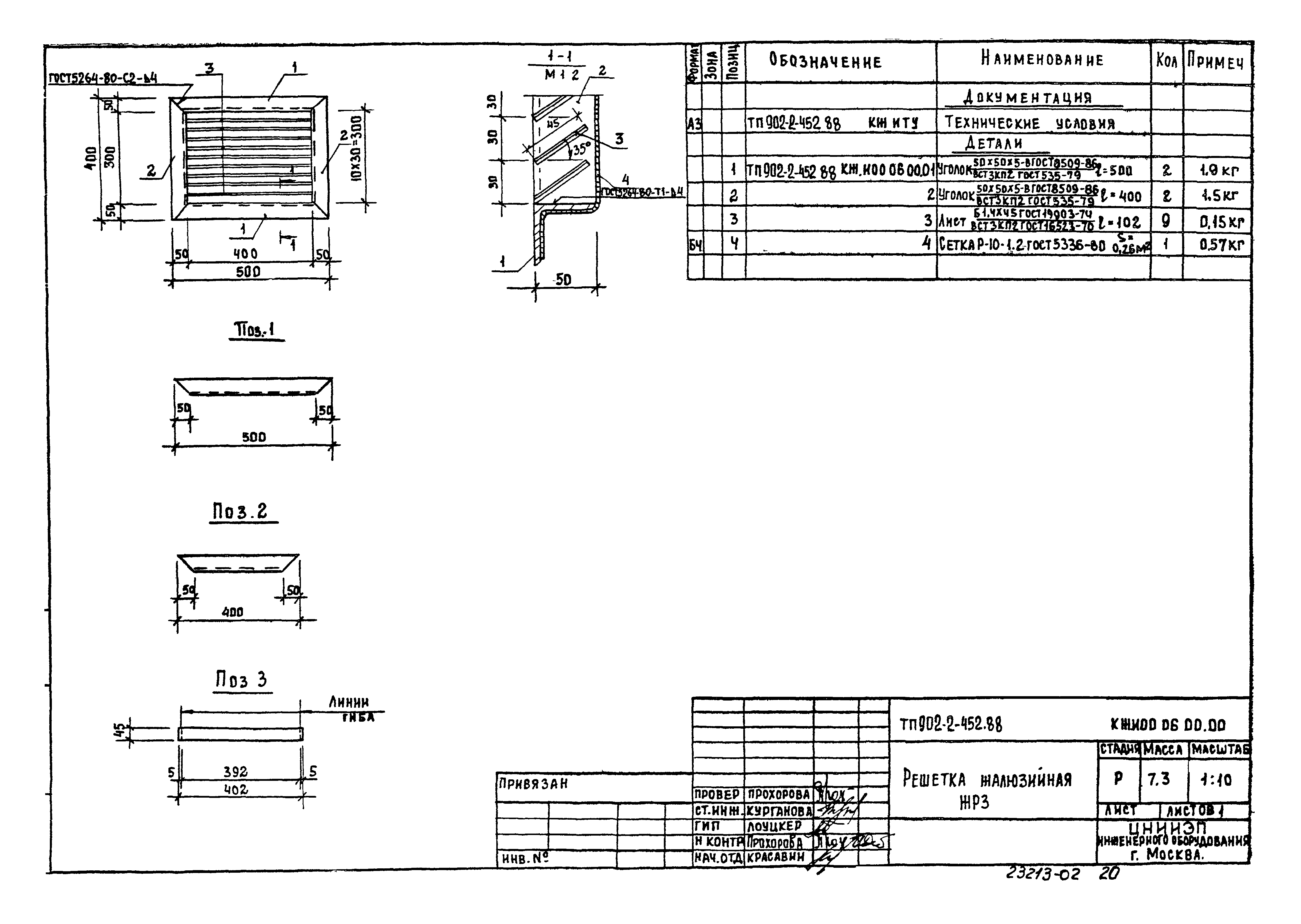 Типовой проект 902-2-454.88