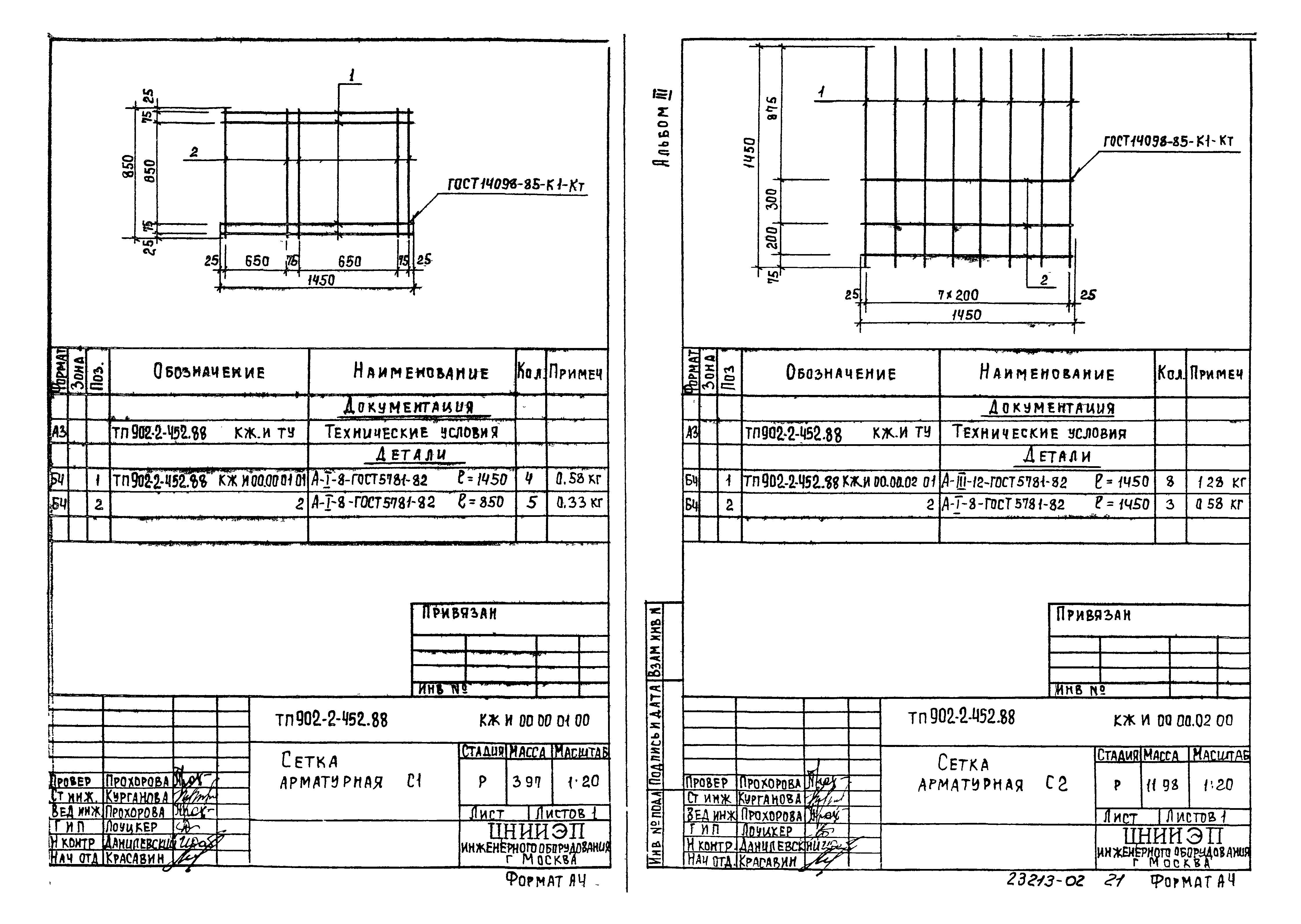 Типовой проект 902-2-454.88