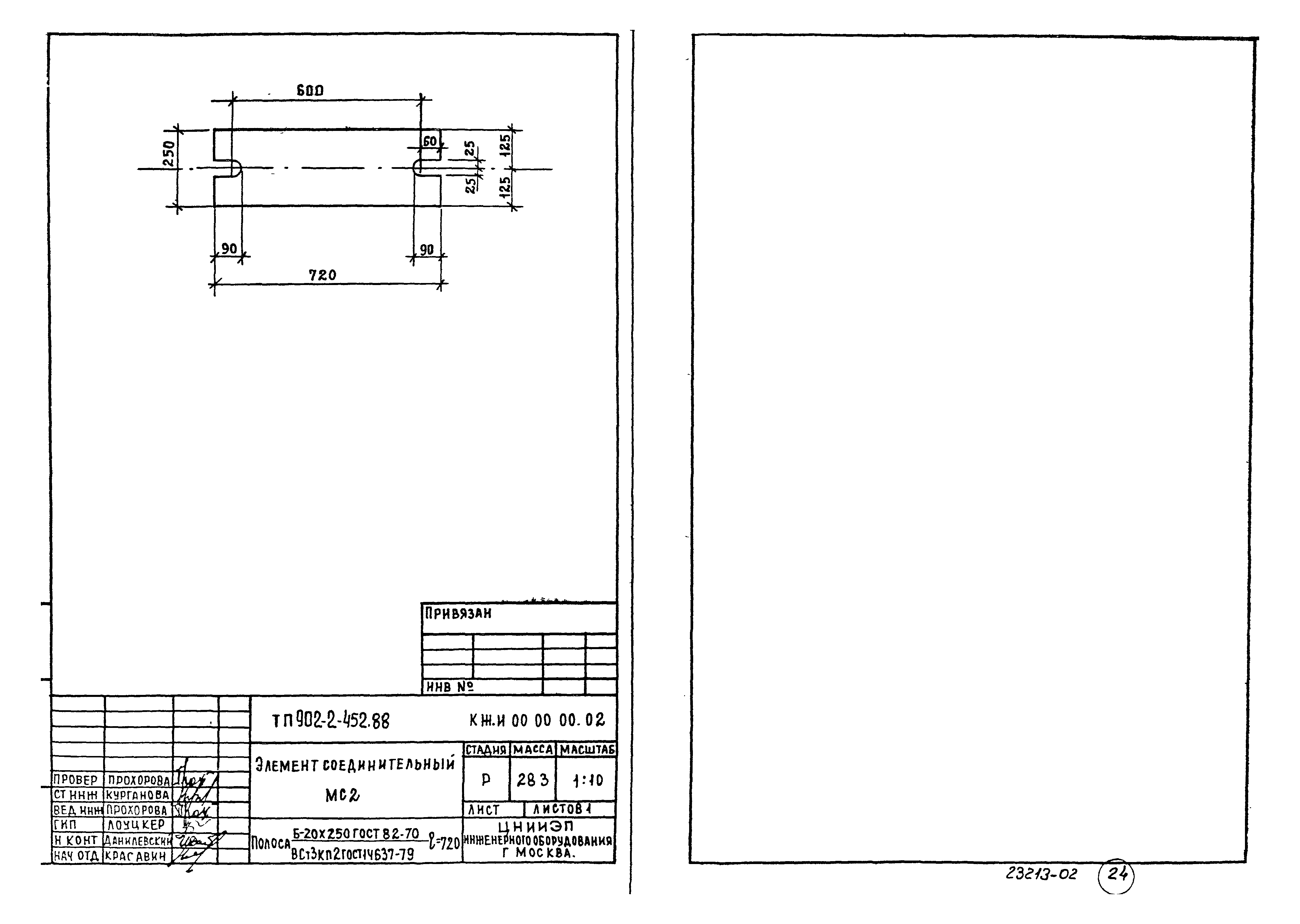 Типовой проект 902-2-454.88