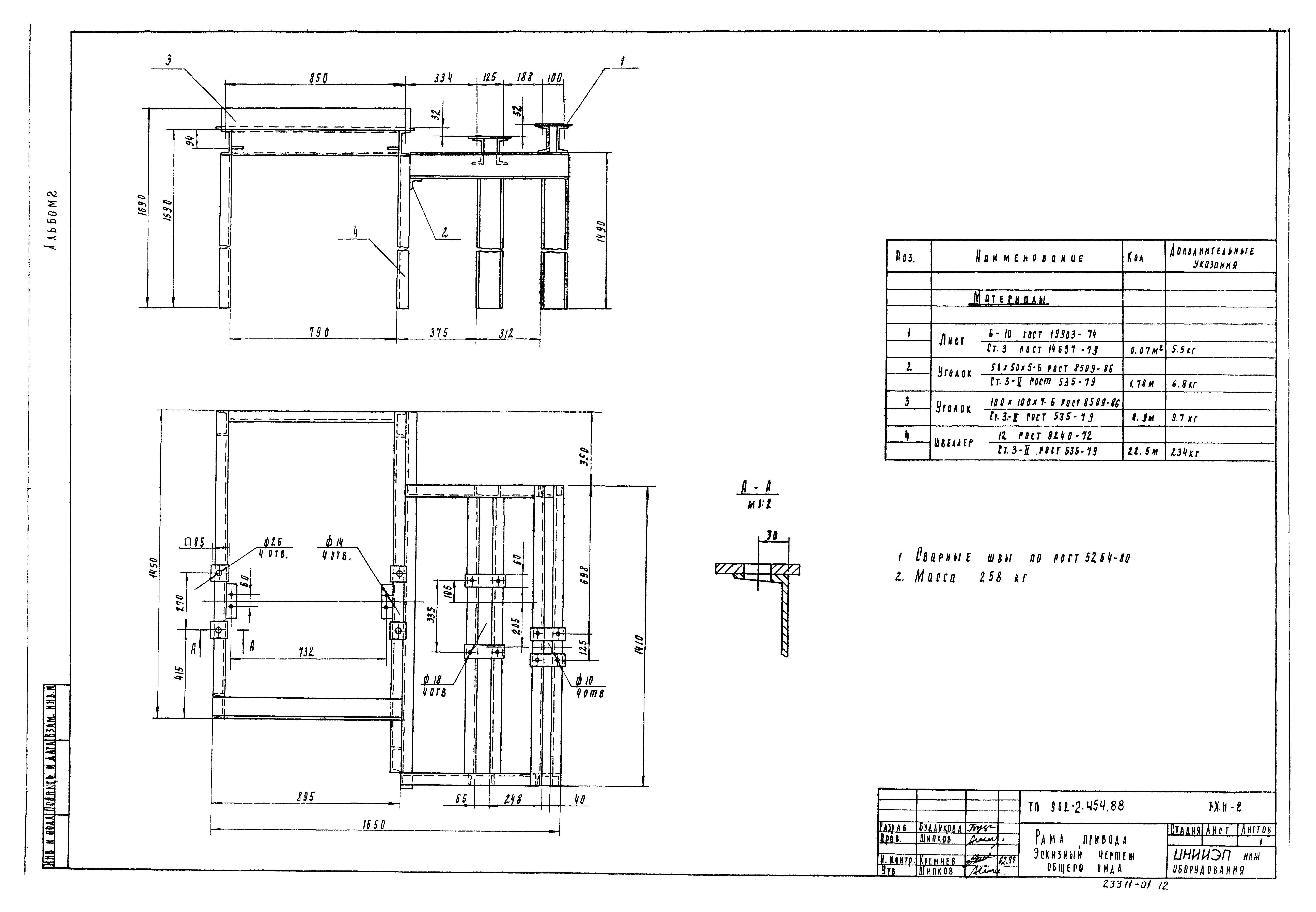 Типовой проект 902-2-454.88