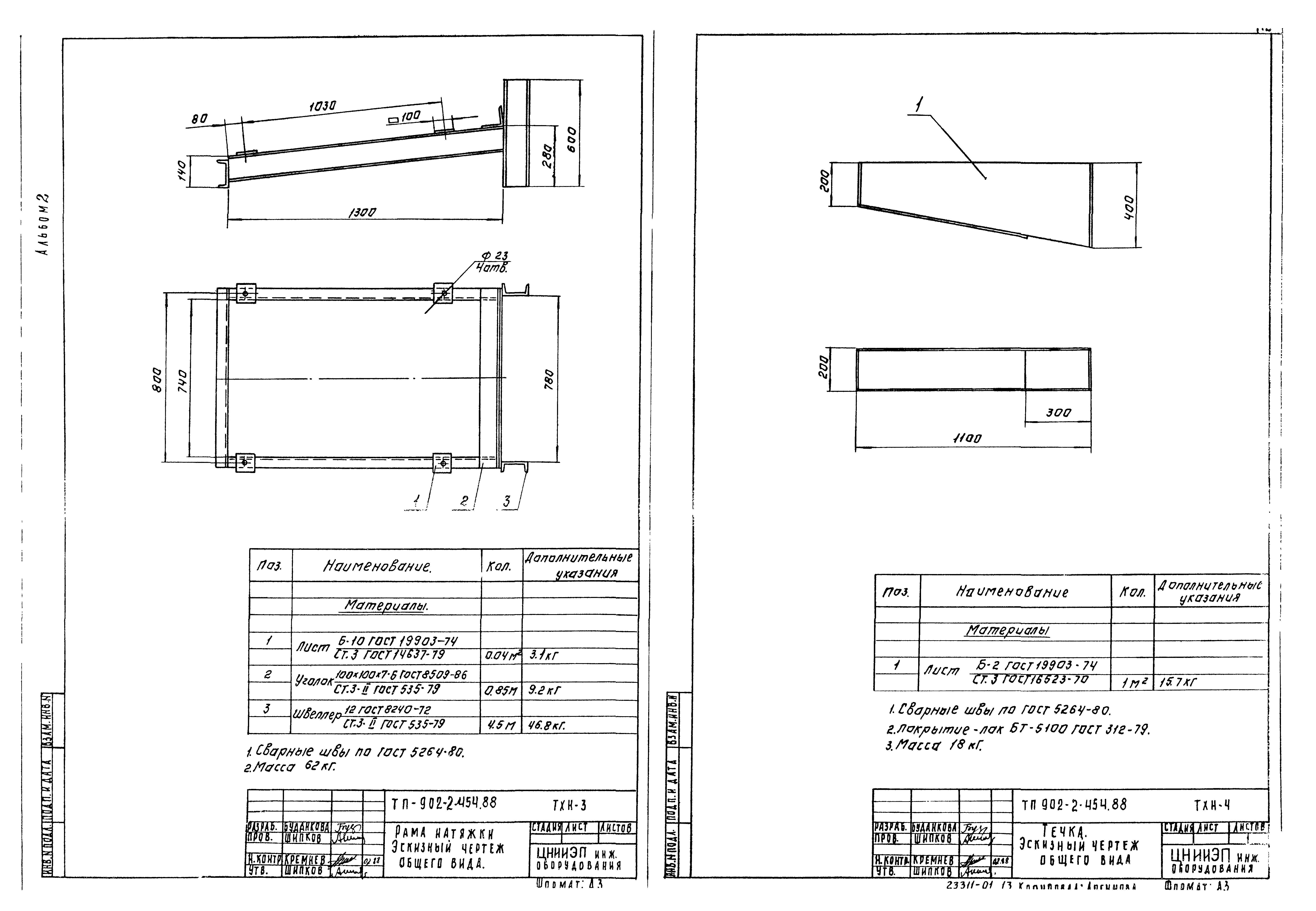 Типовой проект 902-2-454.88