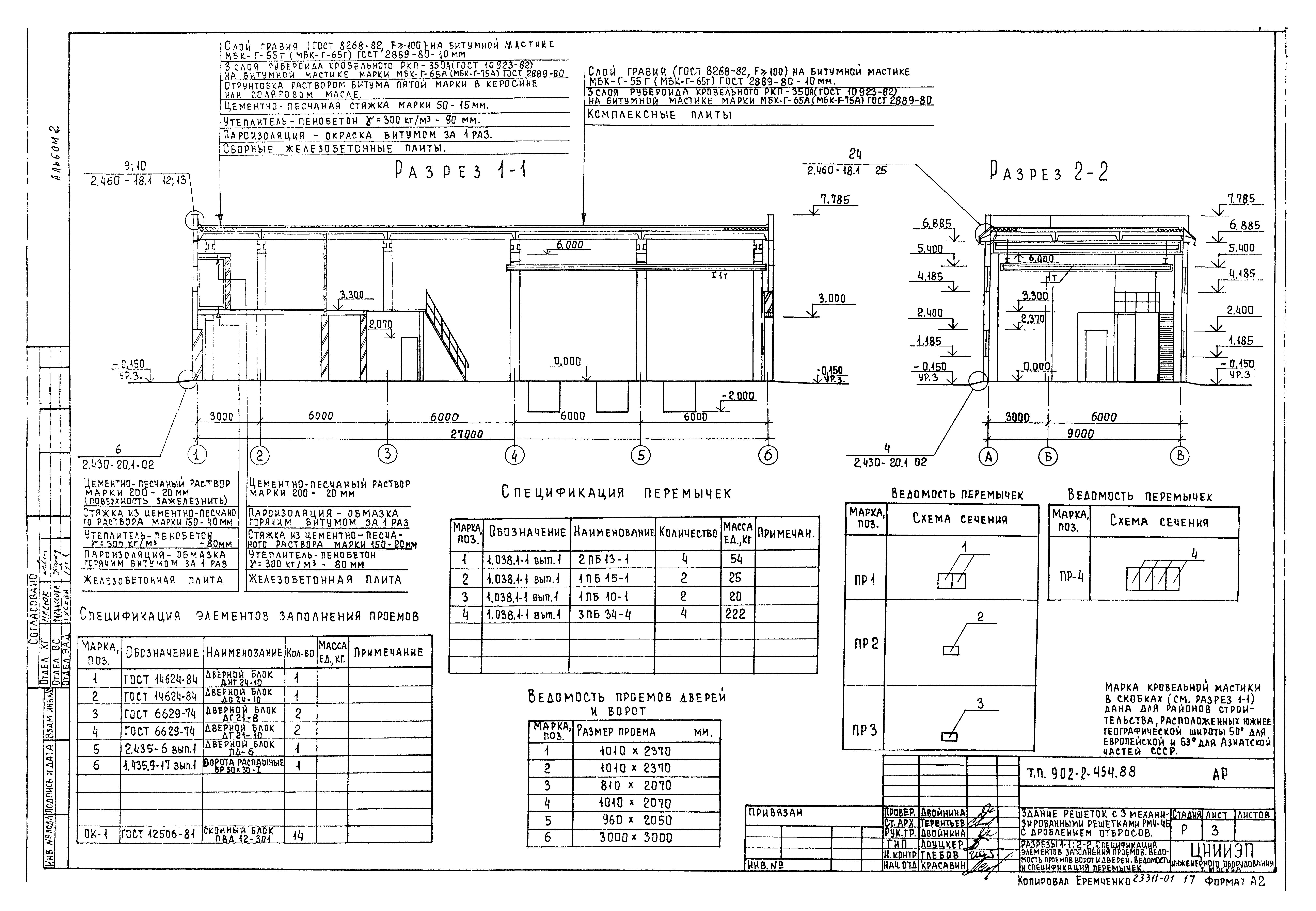 Типовой проект 902-2-454.88