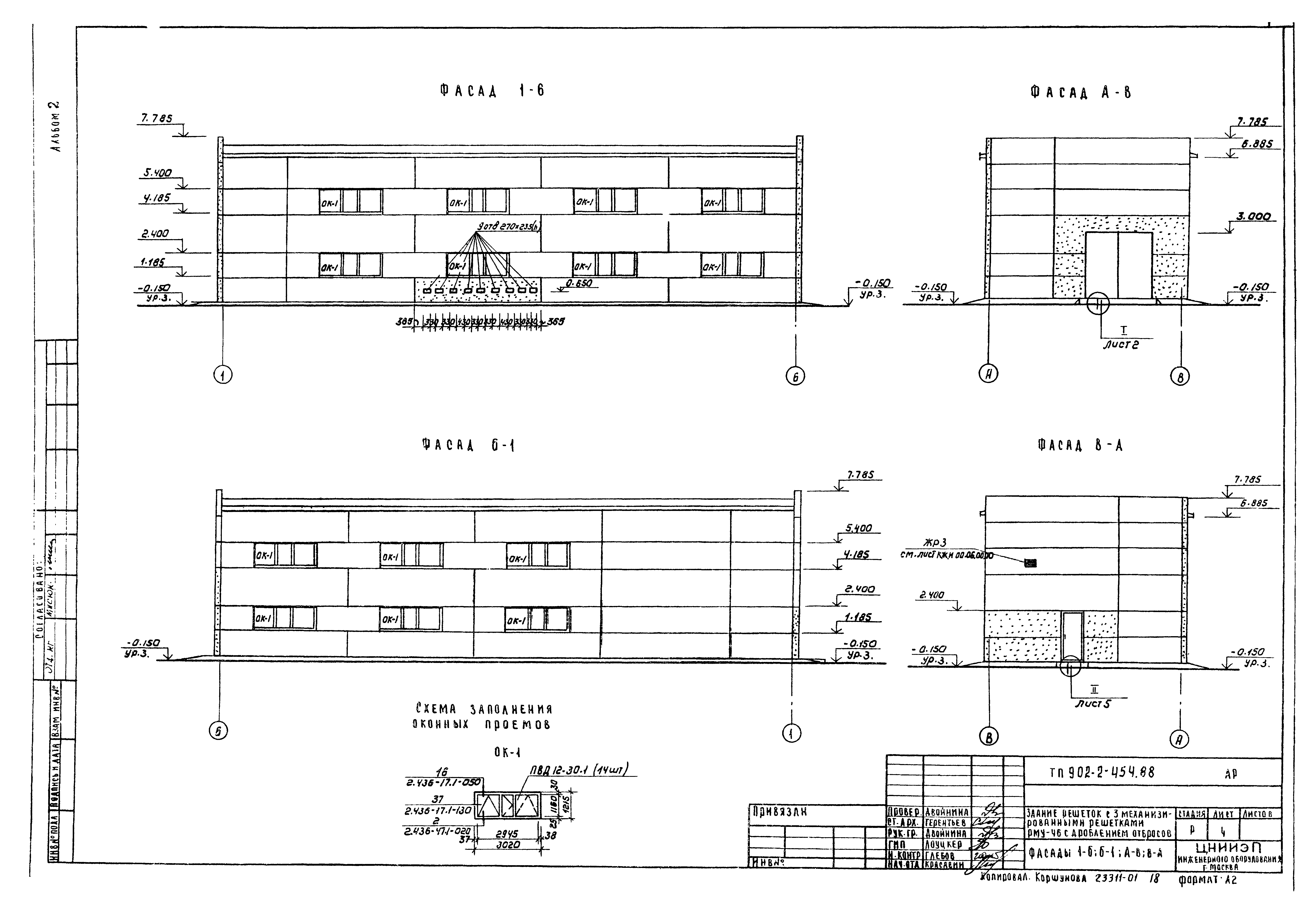 Типовой проект 902-2-454.88
