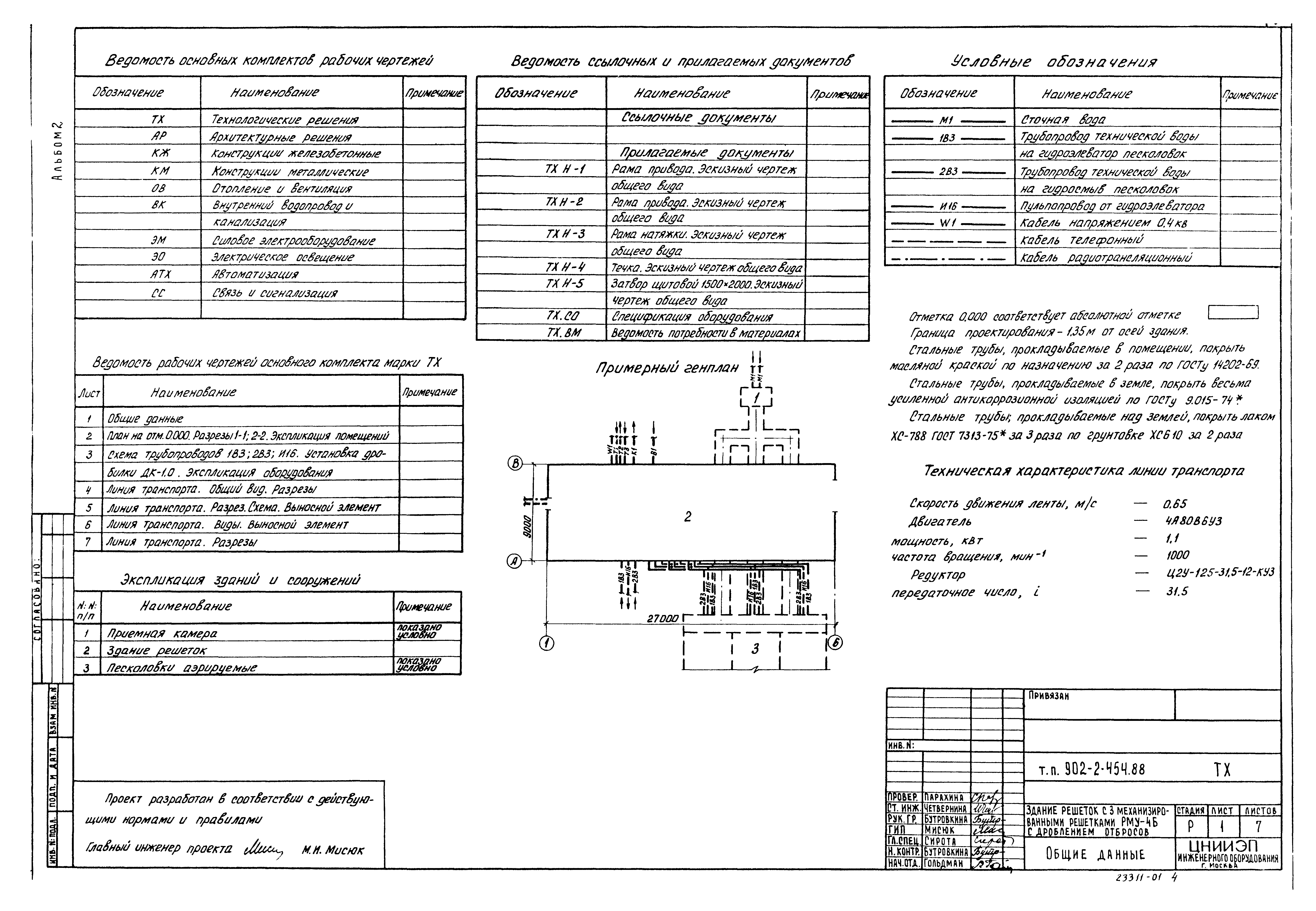 Типовой проект 902-2-454.88