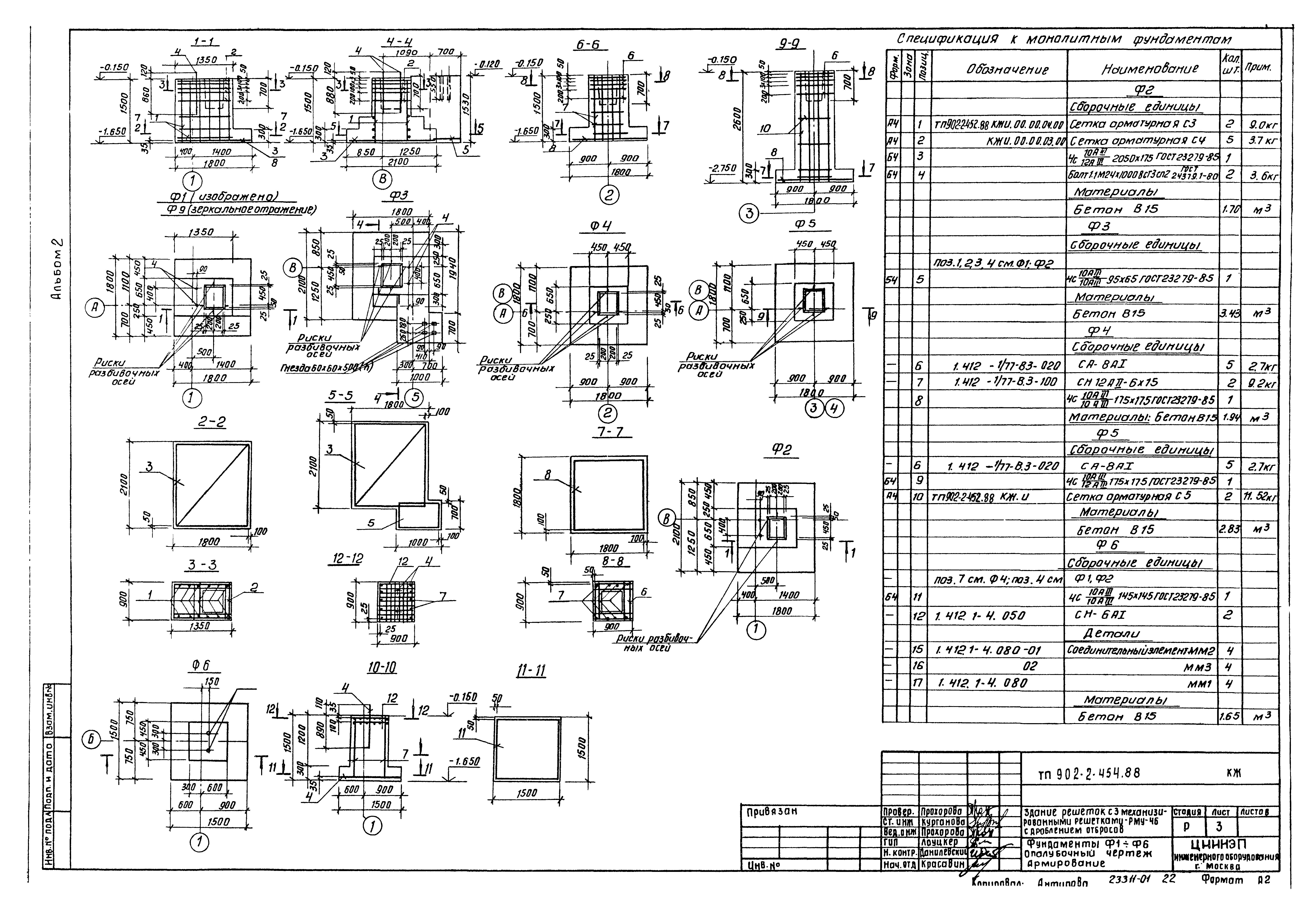 Типовой проект 902-2-454.88