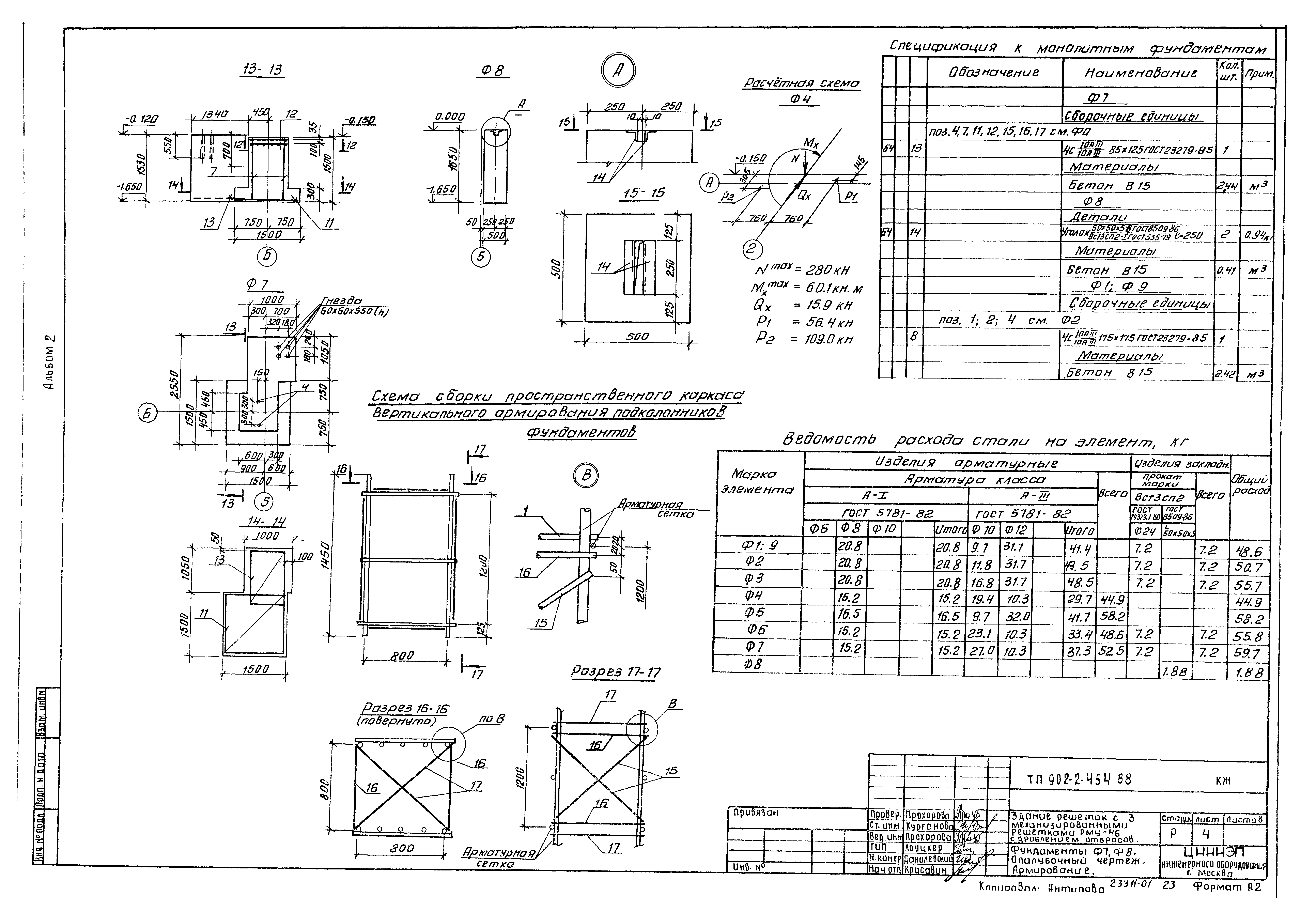 Типовой проект 902-2-454.88