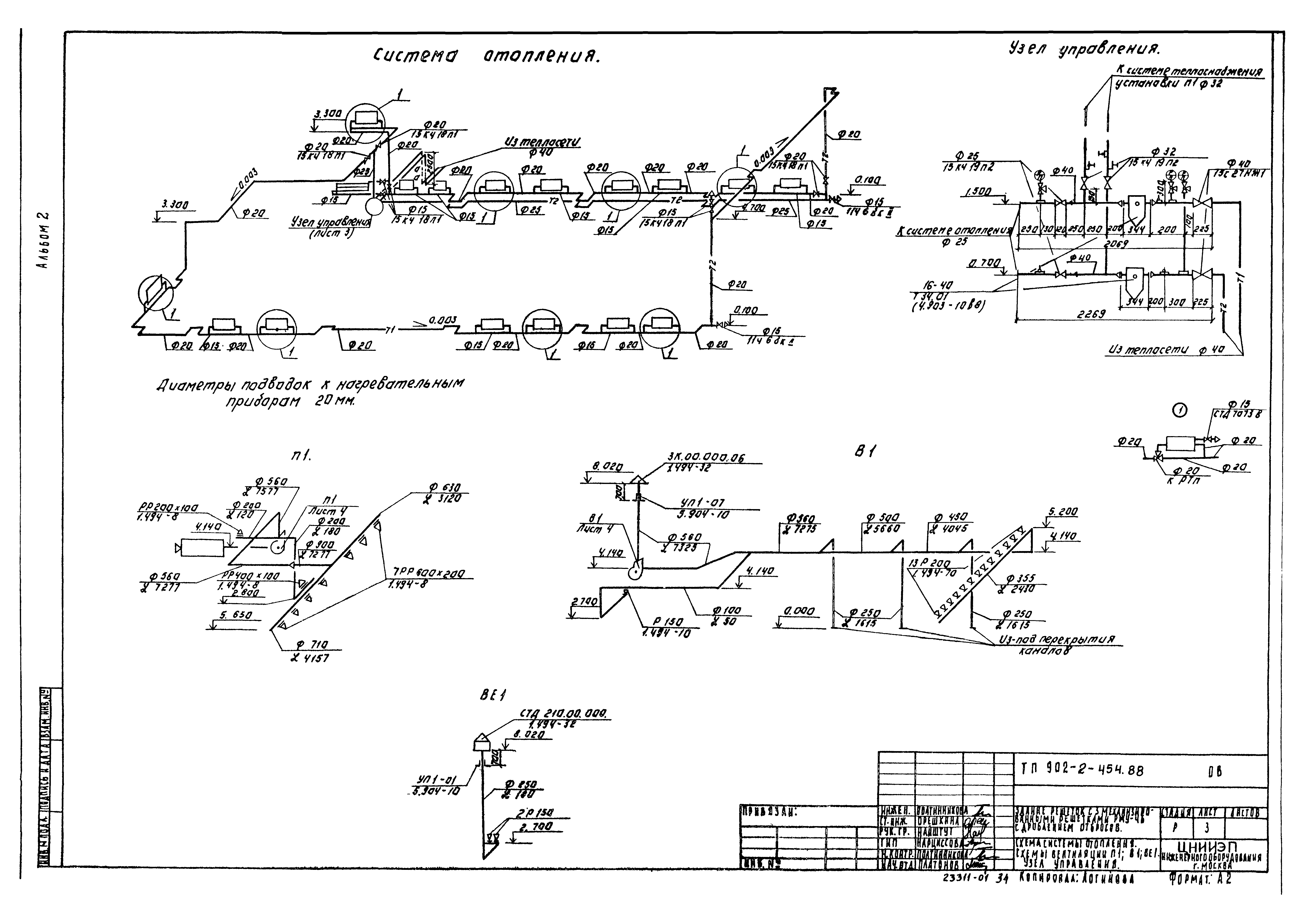 Типовой проект 902-2-454.88