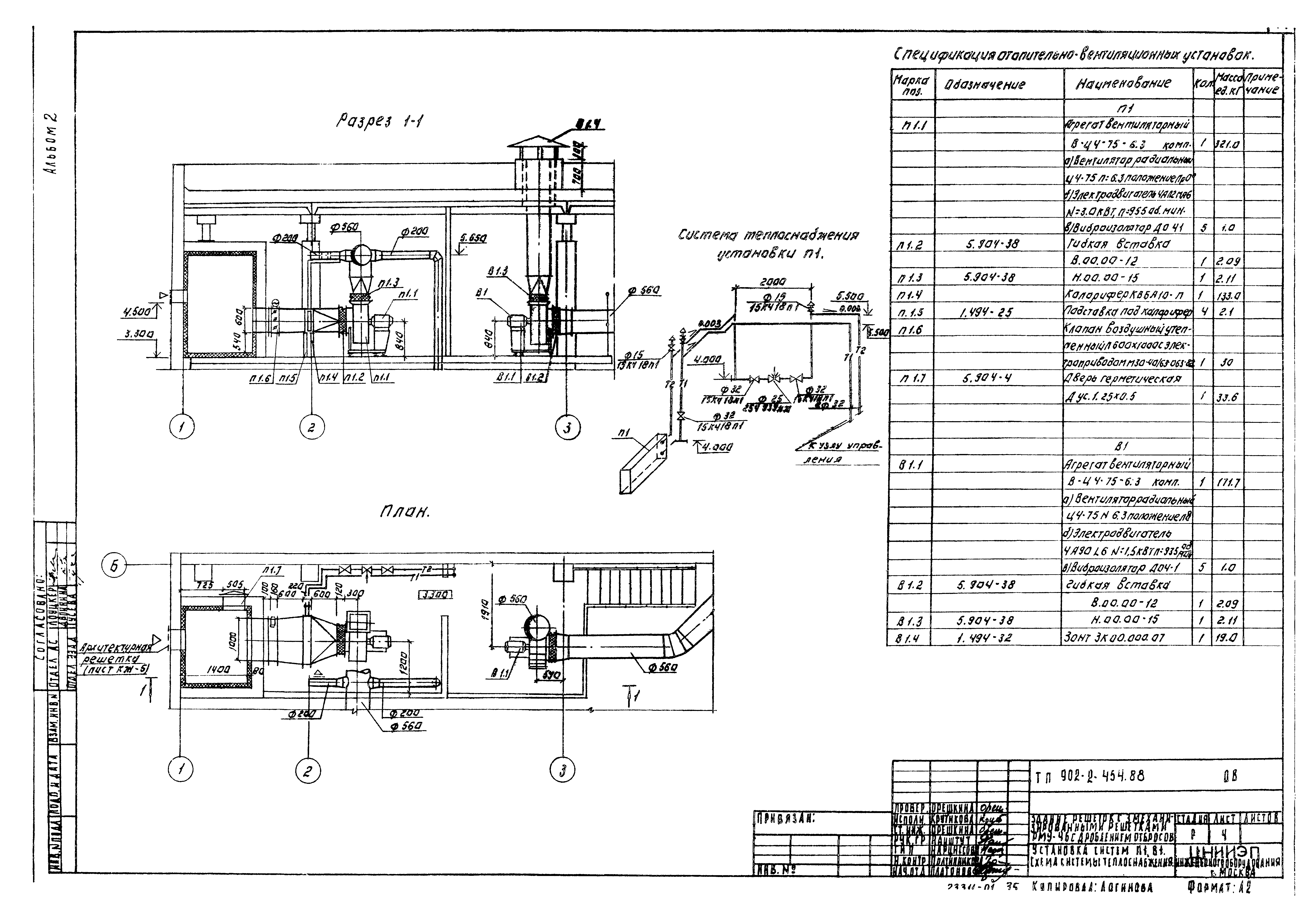 Типовой проект 902-2-454.88