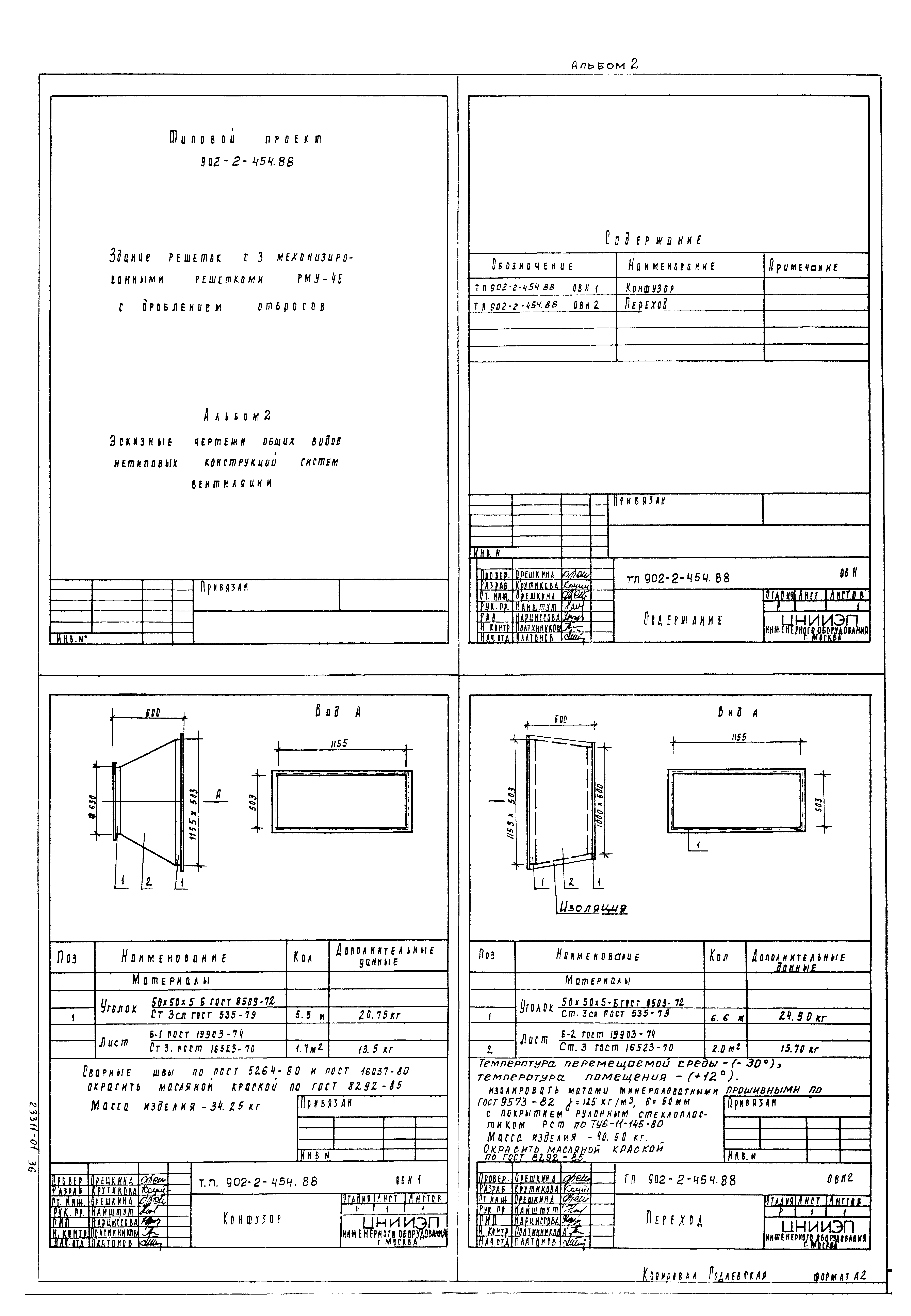 Типовой проект 902-2-454.88